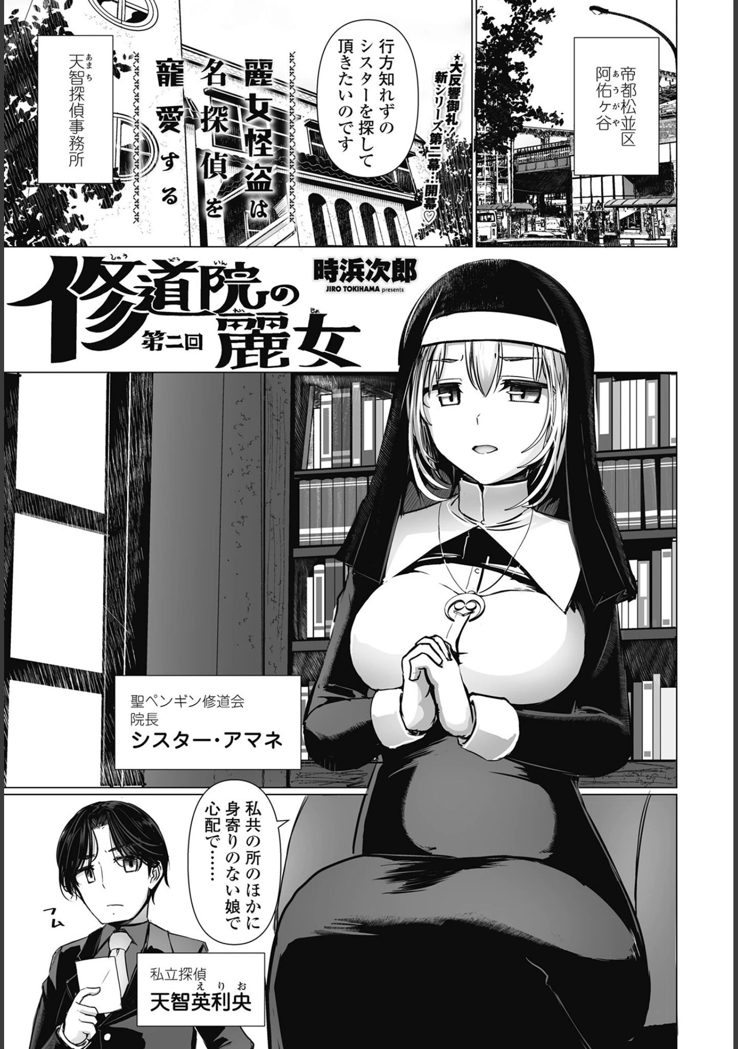 「COMICペンギンクラブ 2024年6月号」（Yan-Yam） 試し読み 19ページ目