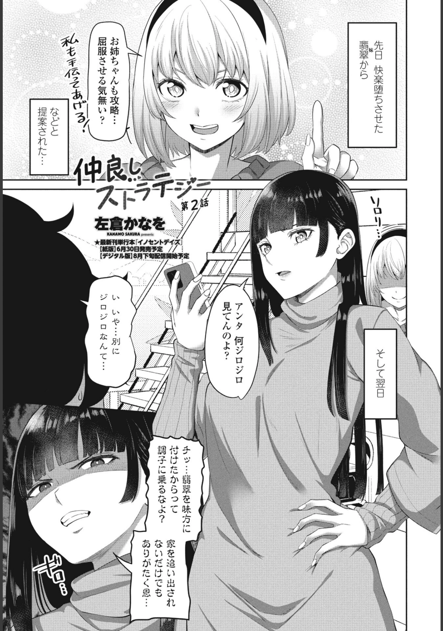 「COMICペンギンクラブ 2024年6月号」（Yan-Yam） 試し読み 21ページ目