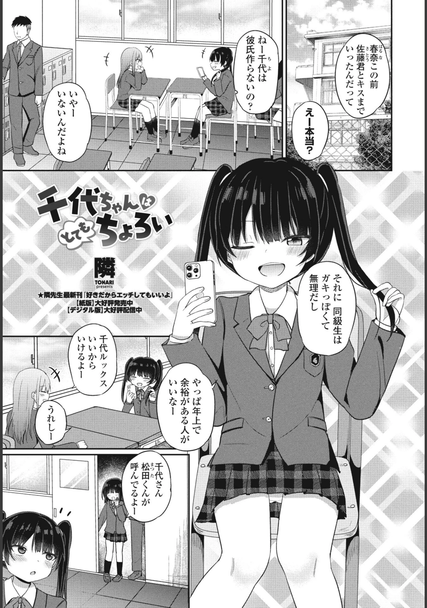 「COMICペンギンクラブ 2024年6月号」（Yan-Yam） 試し読み 25ページ目