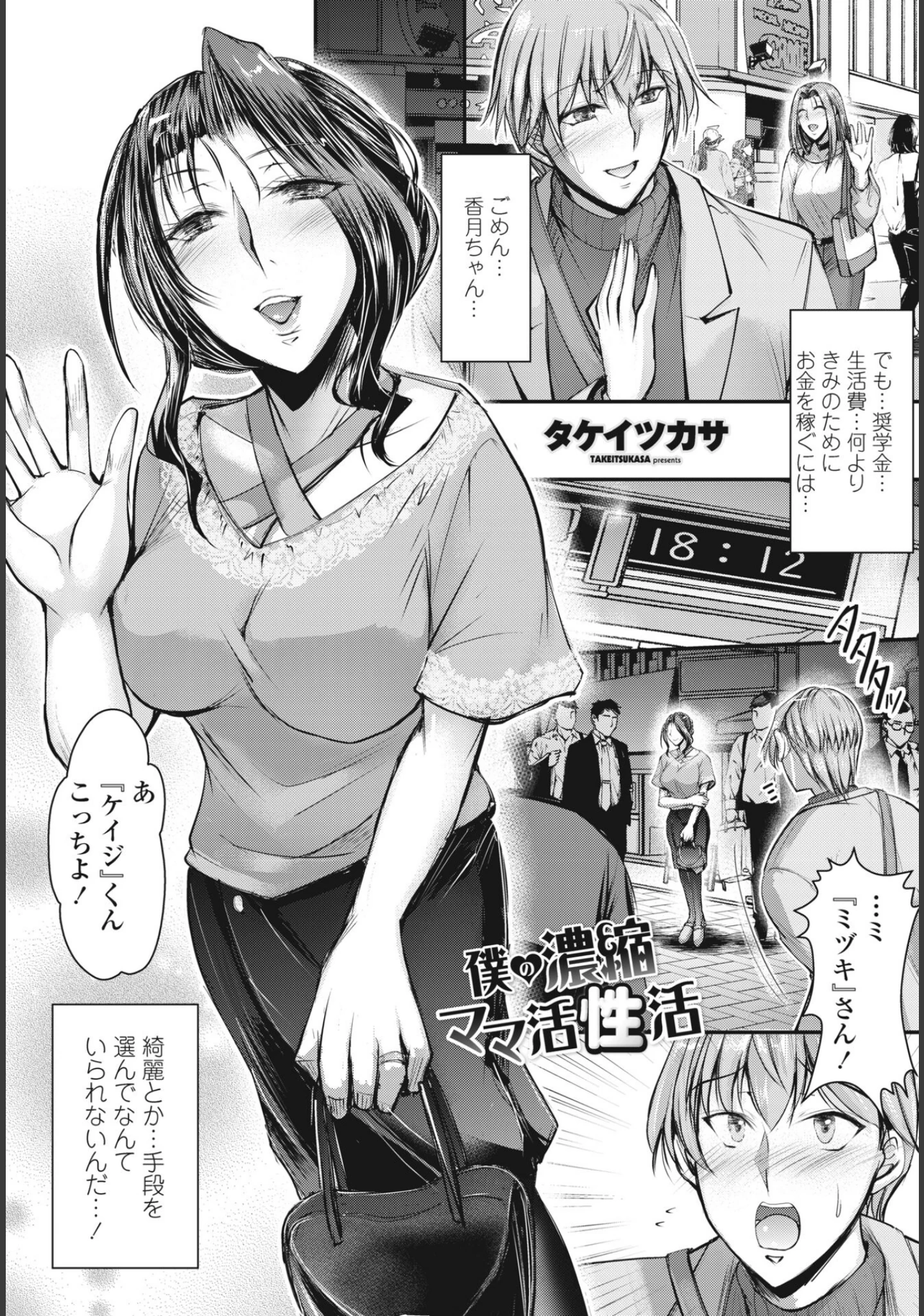 「COMICペンギンクラブ 2024年6月号」（Yan-Yam） 試し読み 27ページ目