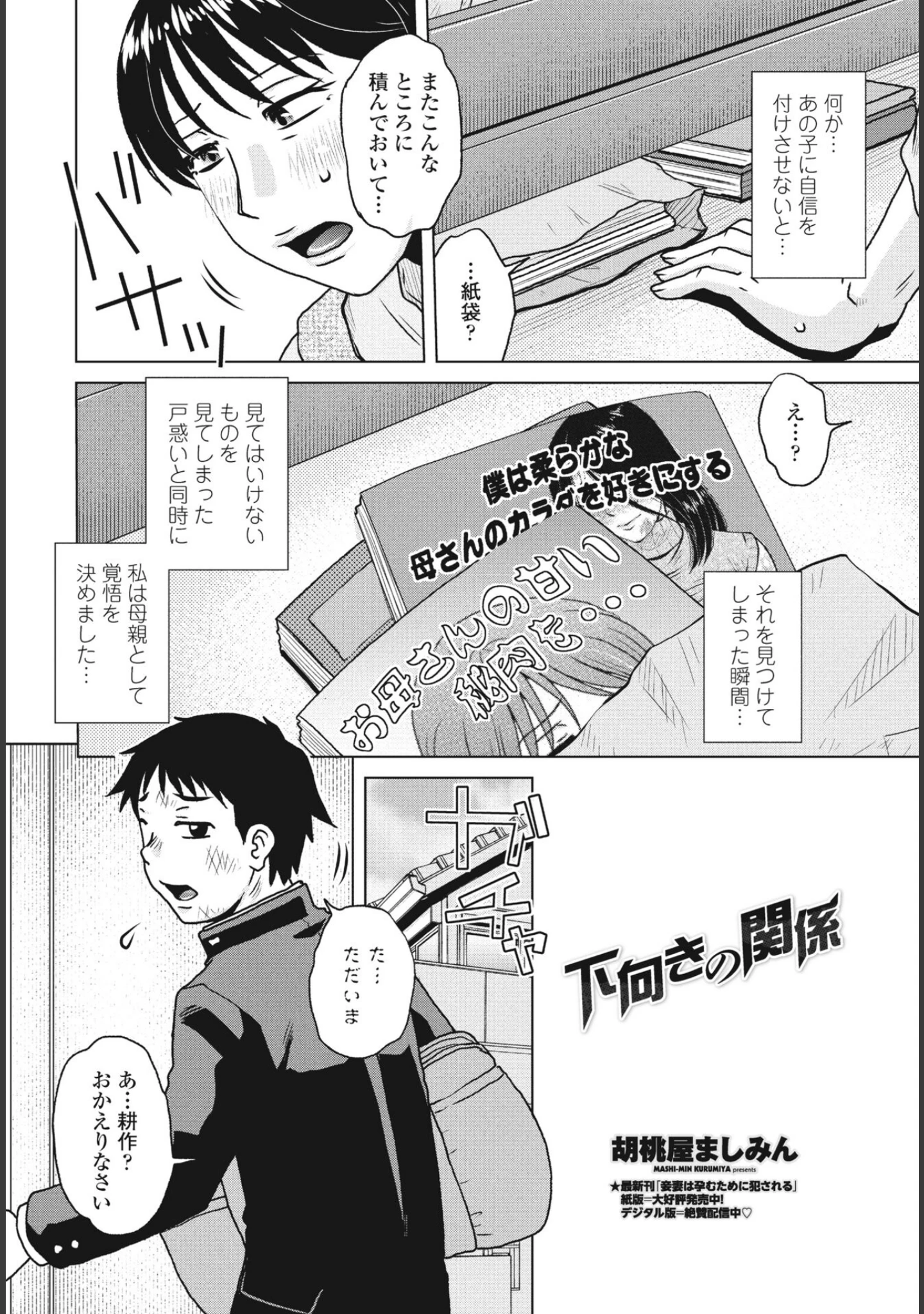 「COMICペンギンクラブ 2024年6月号」（Yan-Yam） 試し読み 29ページ目