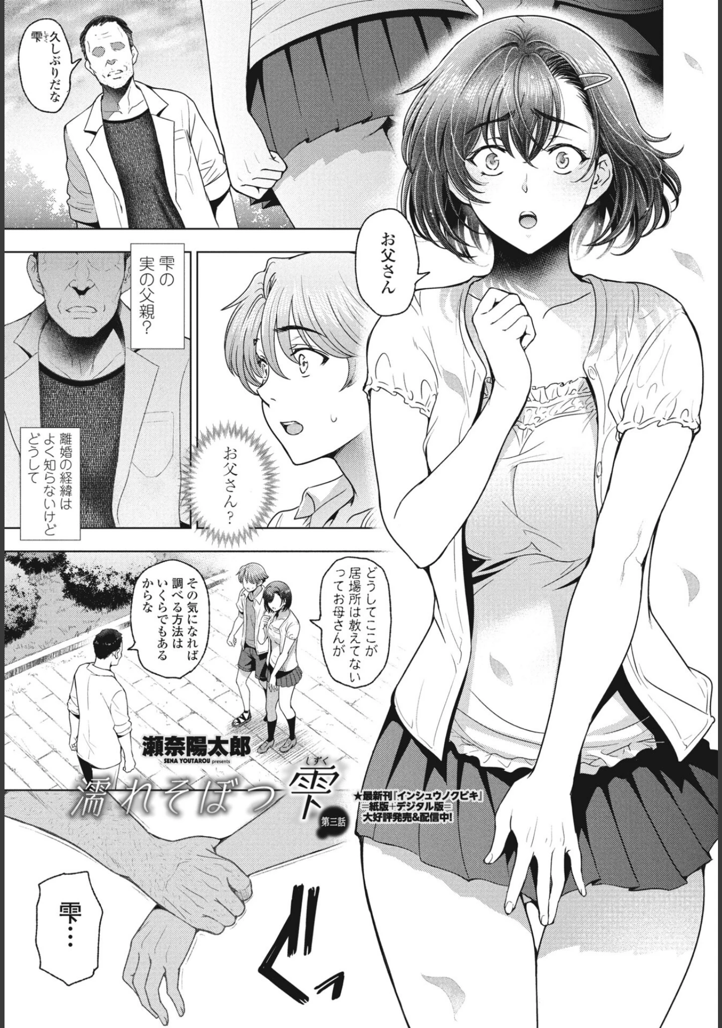 「COMICペンギンクラブ 2024年6月号」（Yan-Yam） 試し読み 3ページ目