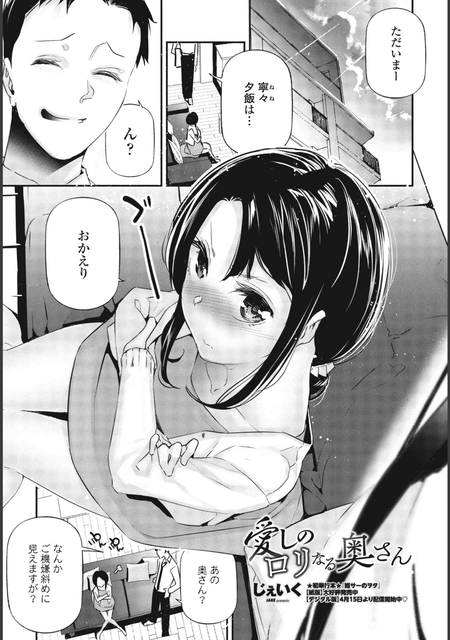 「COMICペンギンクラブ 2024年6月号」（Yan-Yam） 試し読み 31ページ目