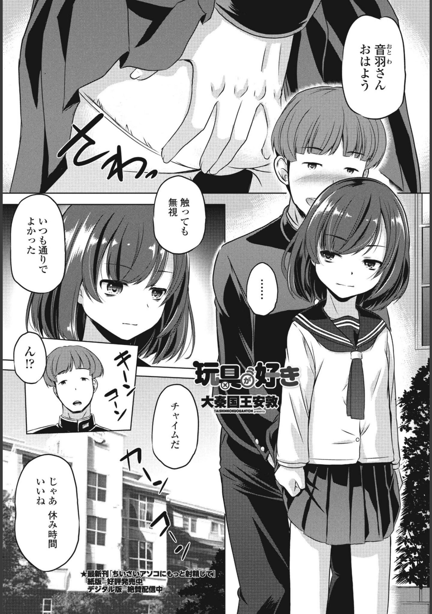 「COMICペンギンクラブ 2024年6月号」（Yan-Yam） 試し読み 33ページ目