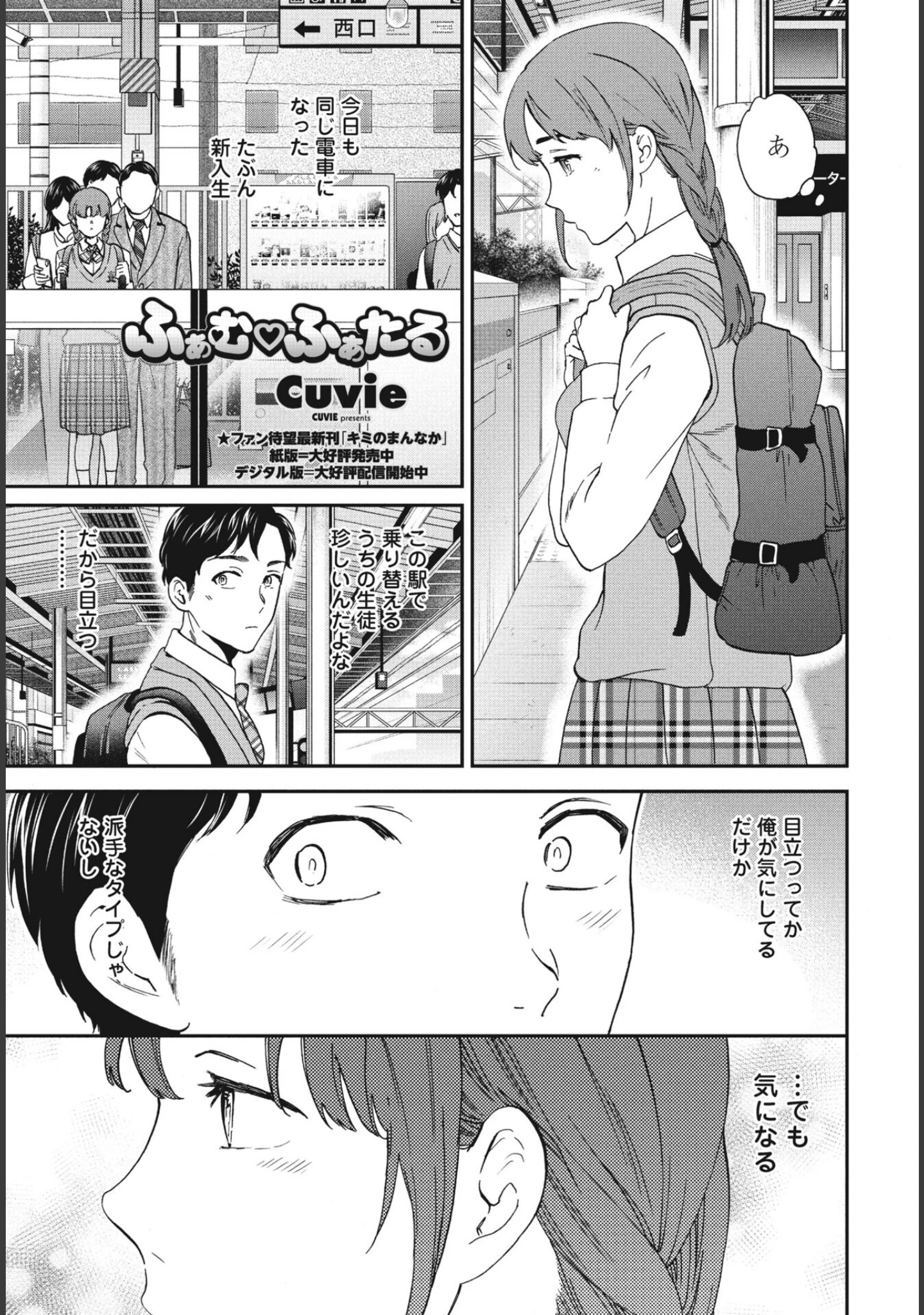 「COMICペンギンクラブ 2024年6月号」（Yan-Yam） 試し読み 5ページ目
