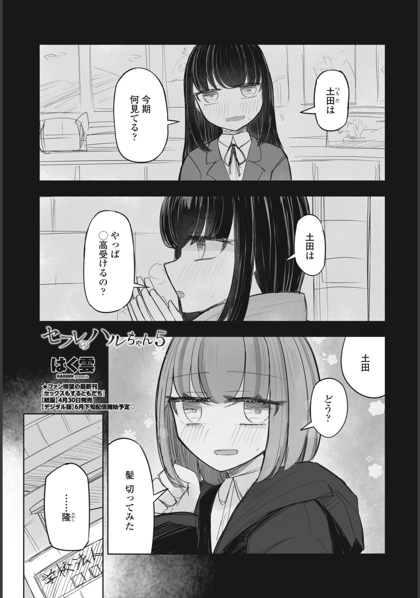 「COMICペンギンクラブ 2024年6月号」（Yan-Yam） 試し読み 7ページ目