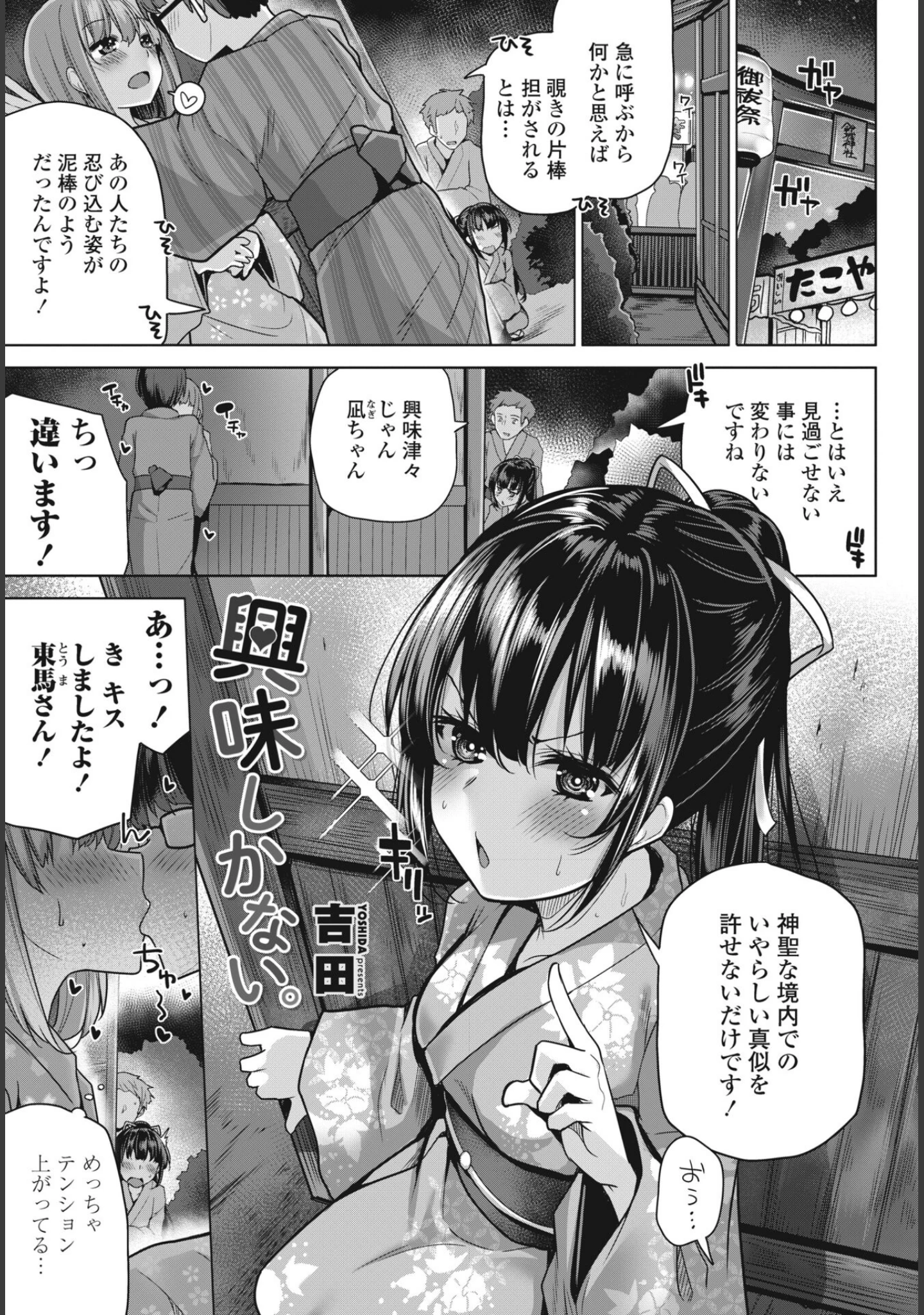 「COMICペンギンクラブ 2024年6月号」（Yan-Yam） 試し読み 9ページ目
