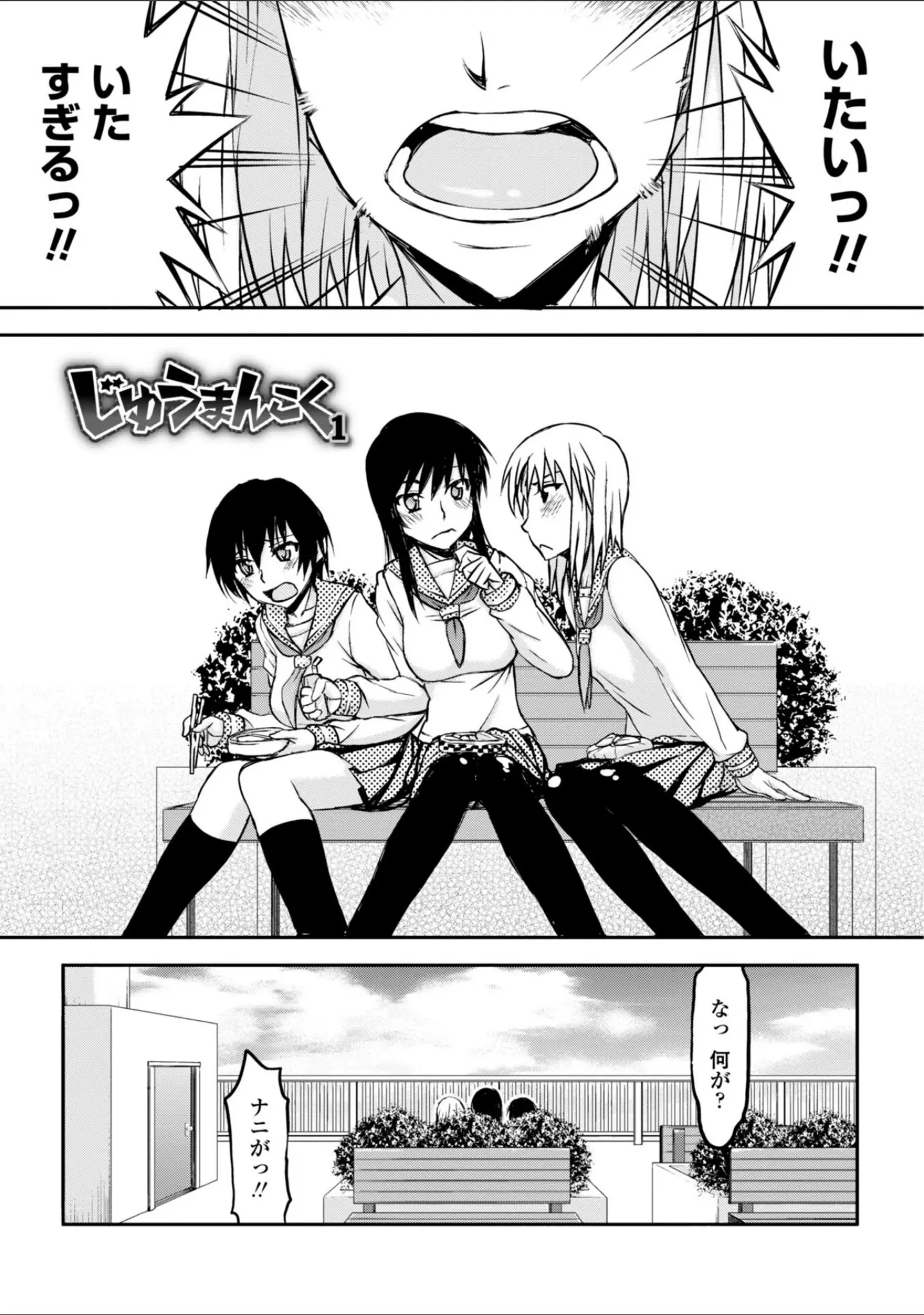 「寝取られ彼女【デジタル版】」（佐藤登志雄） 試し読み 2ページ目