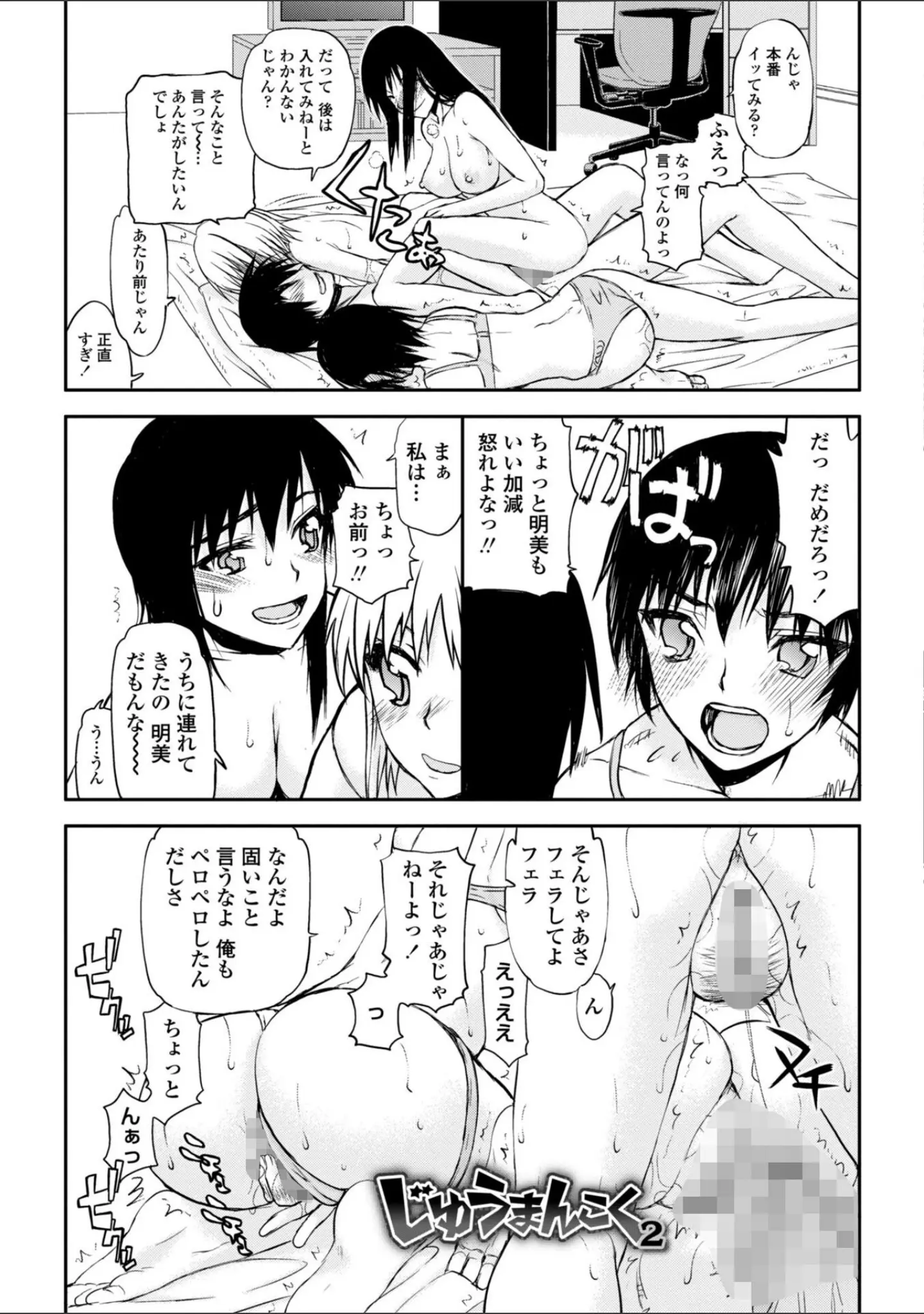「寝取られ彼女【デジタル版】」（佐藤登志雄） 試し読み 4ページ目