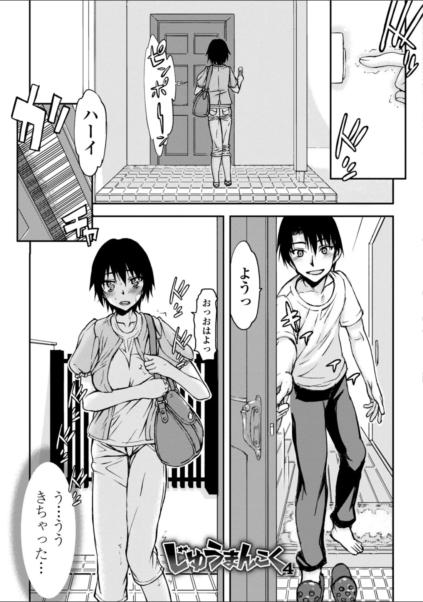 「寝取られ彼女【デジタル版】」（佐藤登志雄） 試し読み 8ページ目
