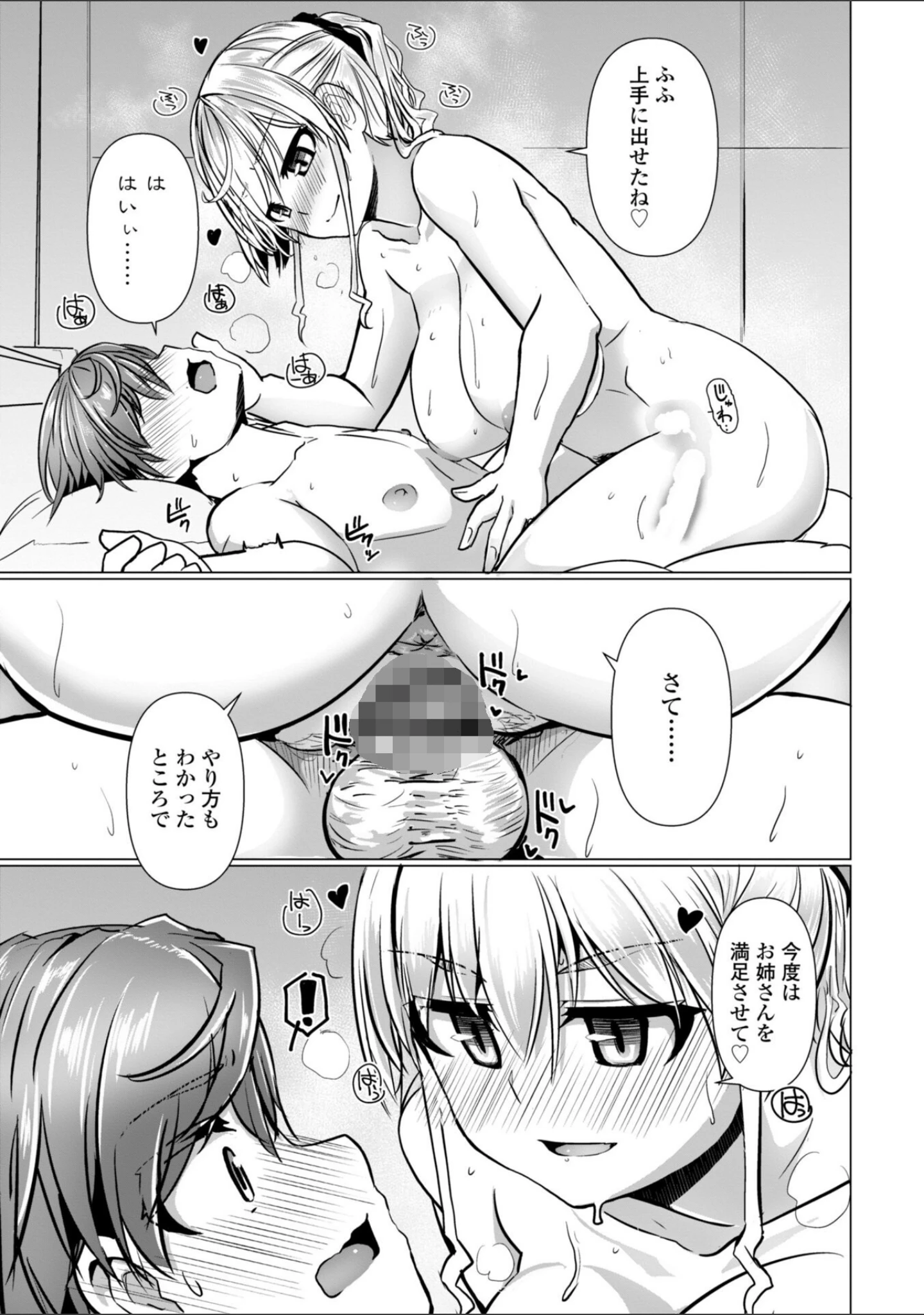 「深夜艶画劇場 THE NAKASEN DRIVER＋1【デジタル版】」（時浜次郎） 試し読み 17ページ目