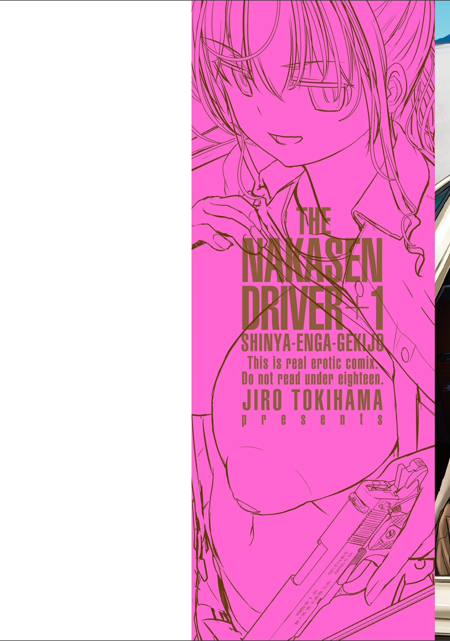 「深夜艶画劇場 THE NAKASEN DRIVER＋1【デジタル版】」（時浜次郎） 試し読み 2ページ目