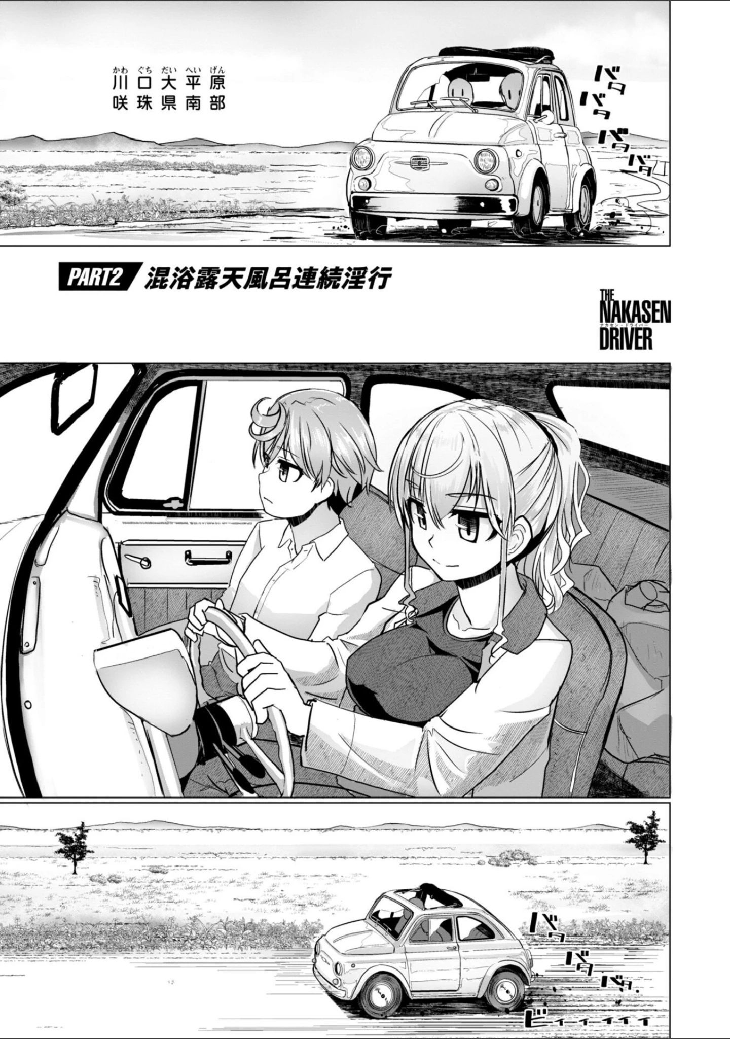 「深夜艶画劇場 THE NAKASEN DRIVER＋1【デジタル版】」（時浜次郎） 試し読み 26ページ目