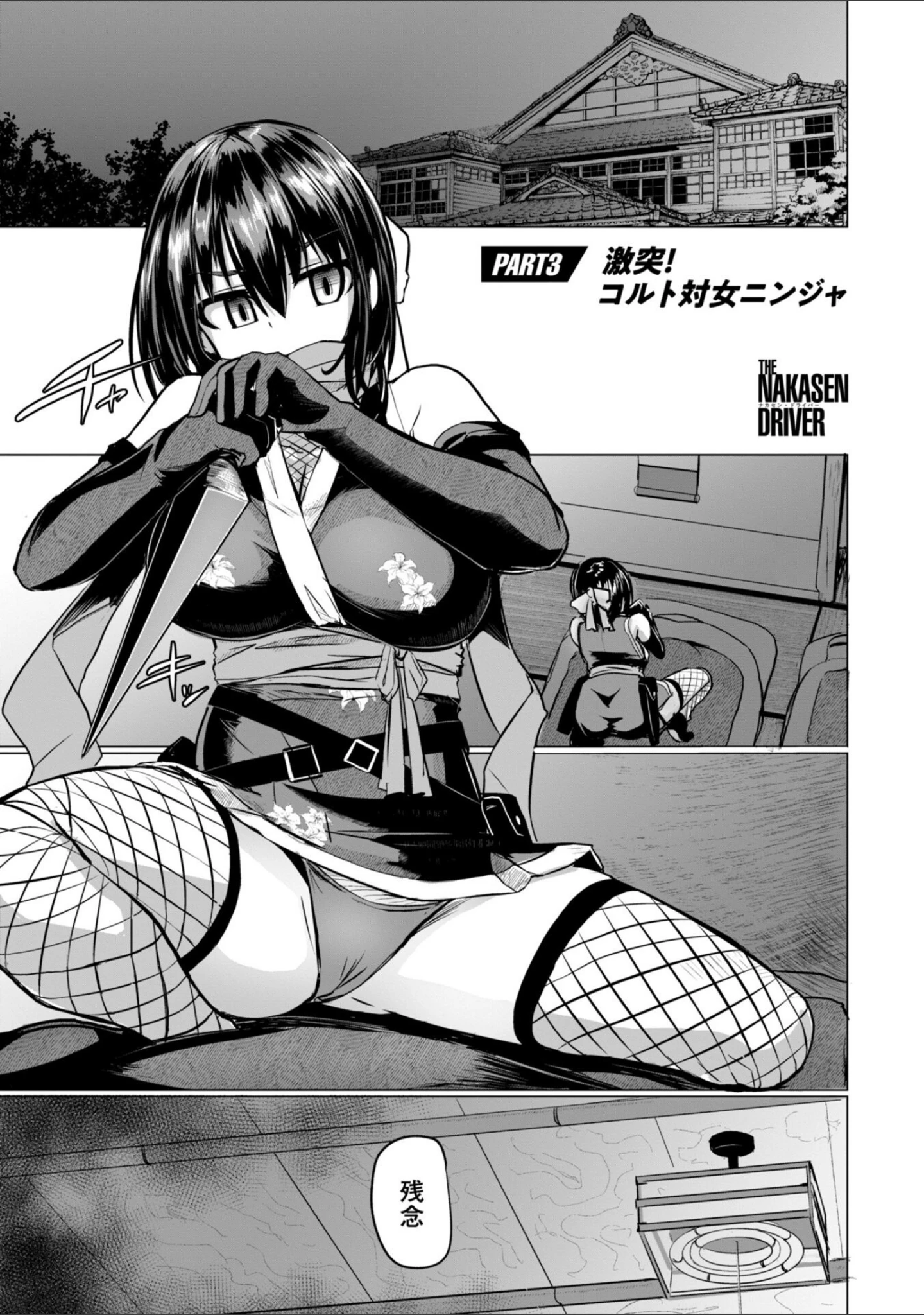 「深夜艶画劇場 THE NAKASEN DRIVER＋1【デジタル版】」（時浜次郎） 試し読み 28ページ目