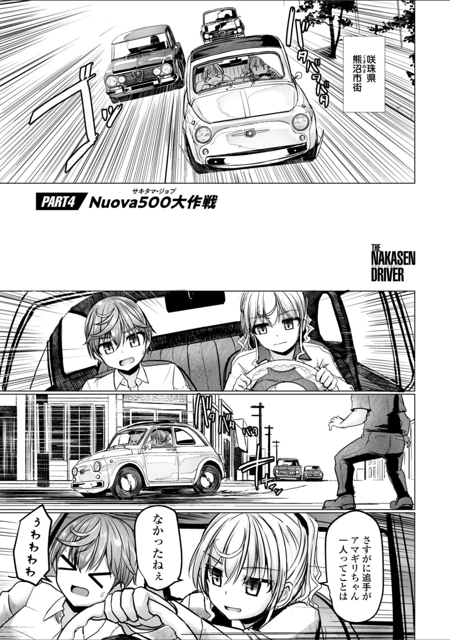 「深夜艶画劇場 THE NAKASEN DRIVER＋1【デジタル版】」（時浜次郎） 試し読み 30ページ目