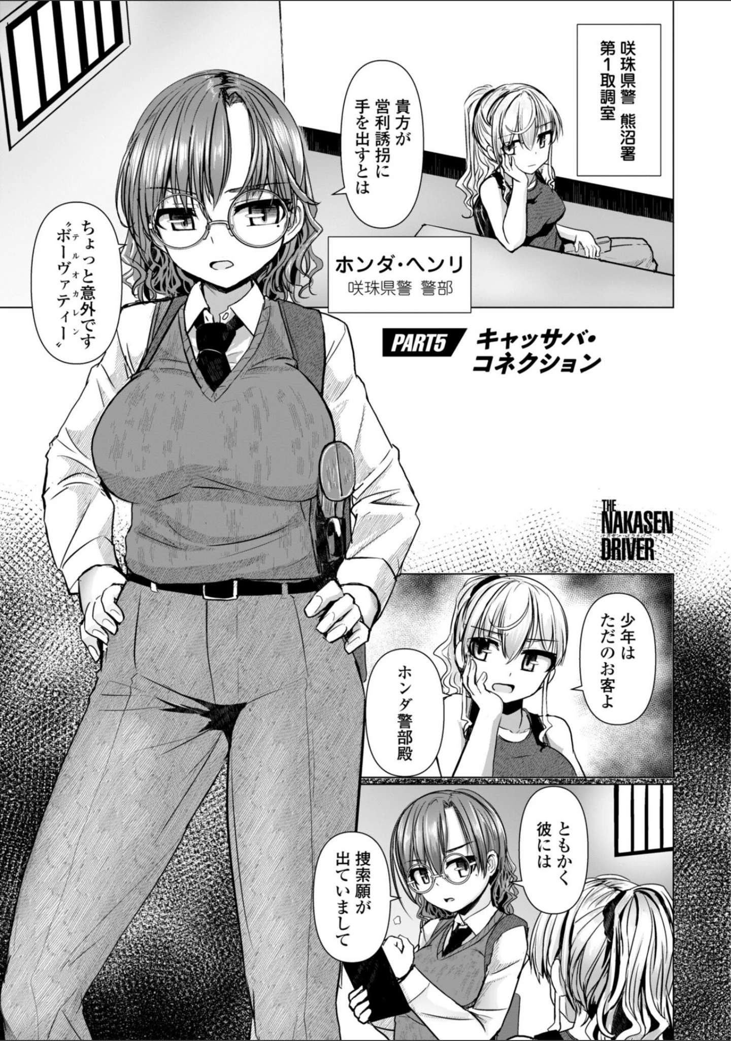 「深夜艶画劇場 THE NAKASEN DRIVER＋1【デジタル版】」（時浜次郎） 試し読み 32ページ目