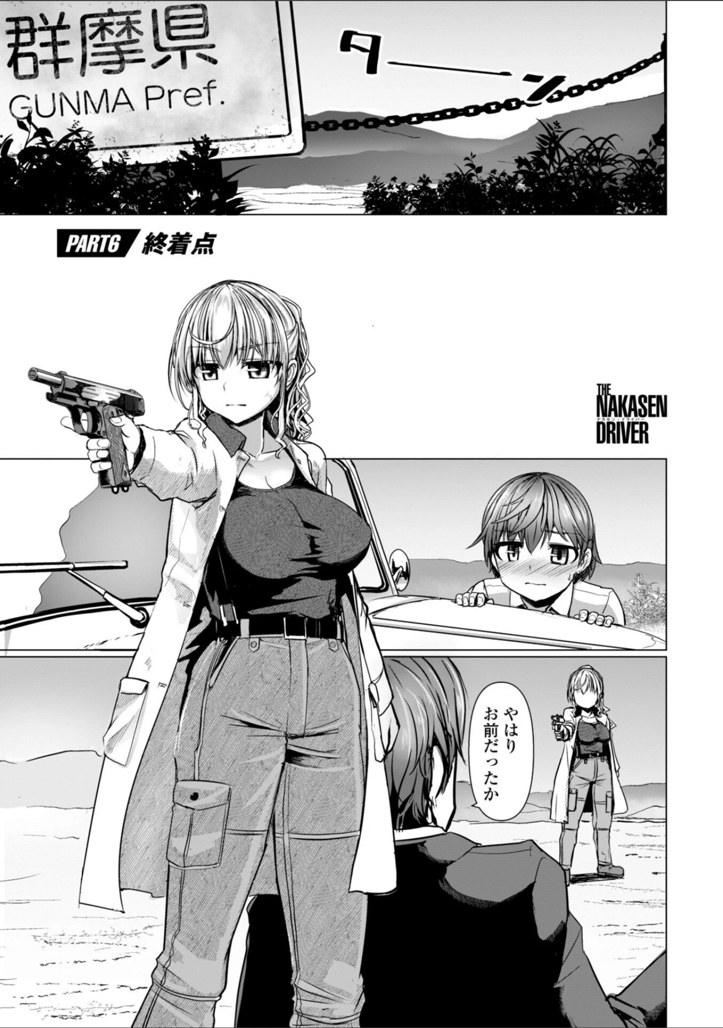 「深夜艶画劇場 THE NAKASEN DRIVER＋1【デジタル版】」（時浜次郎） 試し読み 34ページ目