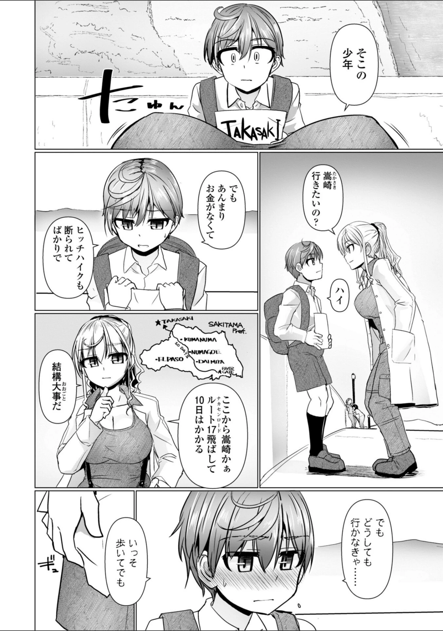 「深夜艶画劇場 THE NAKASEN DRIVER＋1【デジタル版】」（時浜次郎） 試し読み 4ページ目