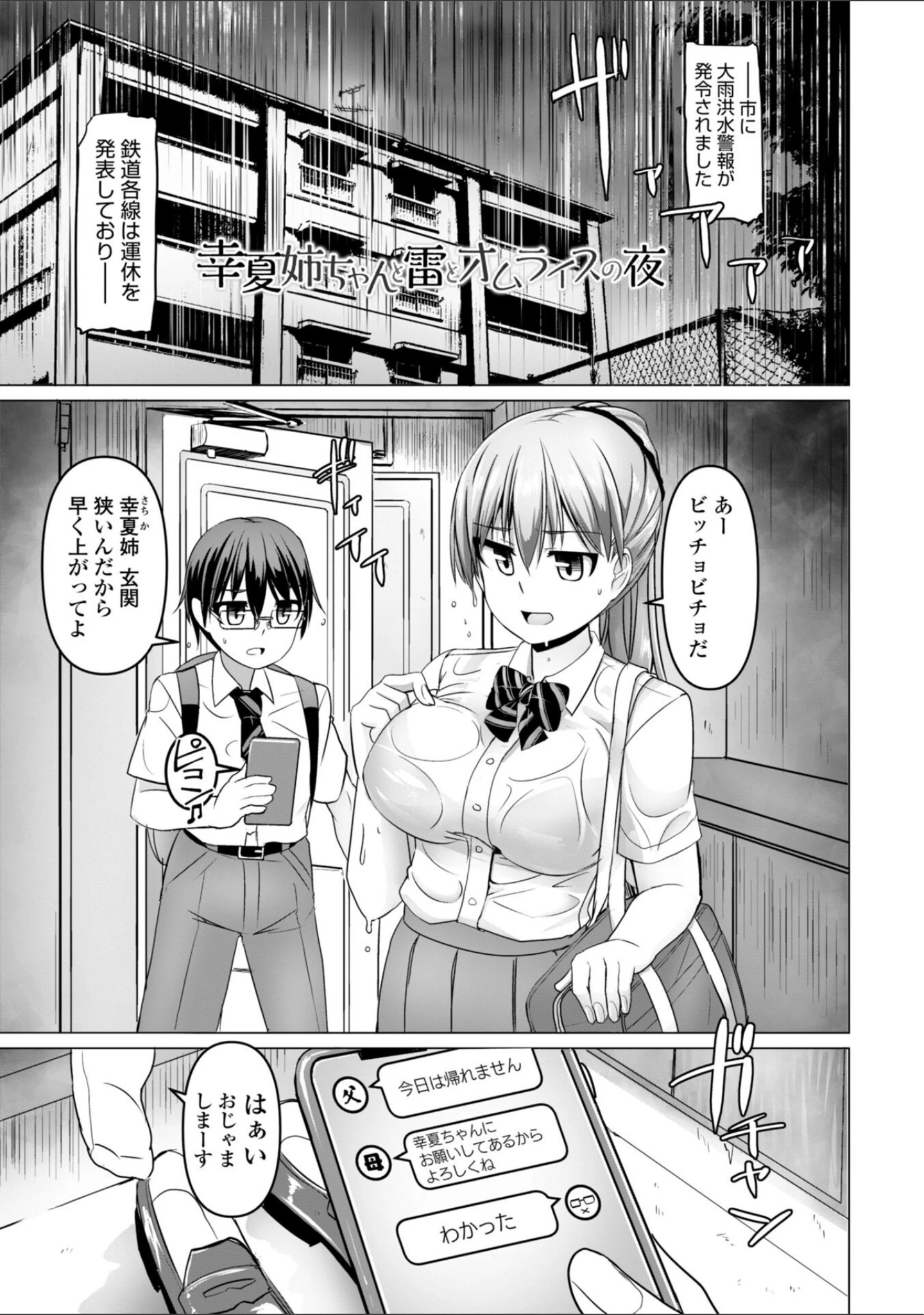 「深夜艶画劇場 THE NAKASEN DRIVER＋1【デジタル版】」（時浜次郎） 試し読み 40ページ目