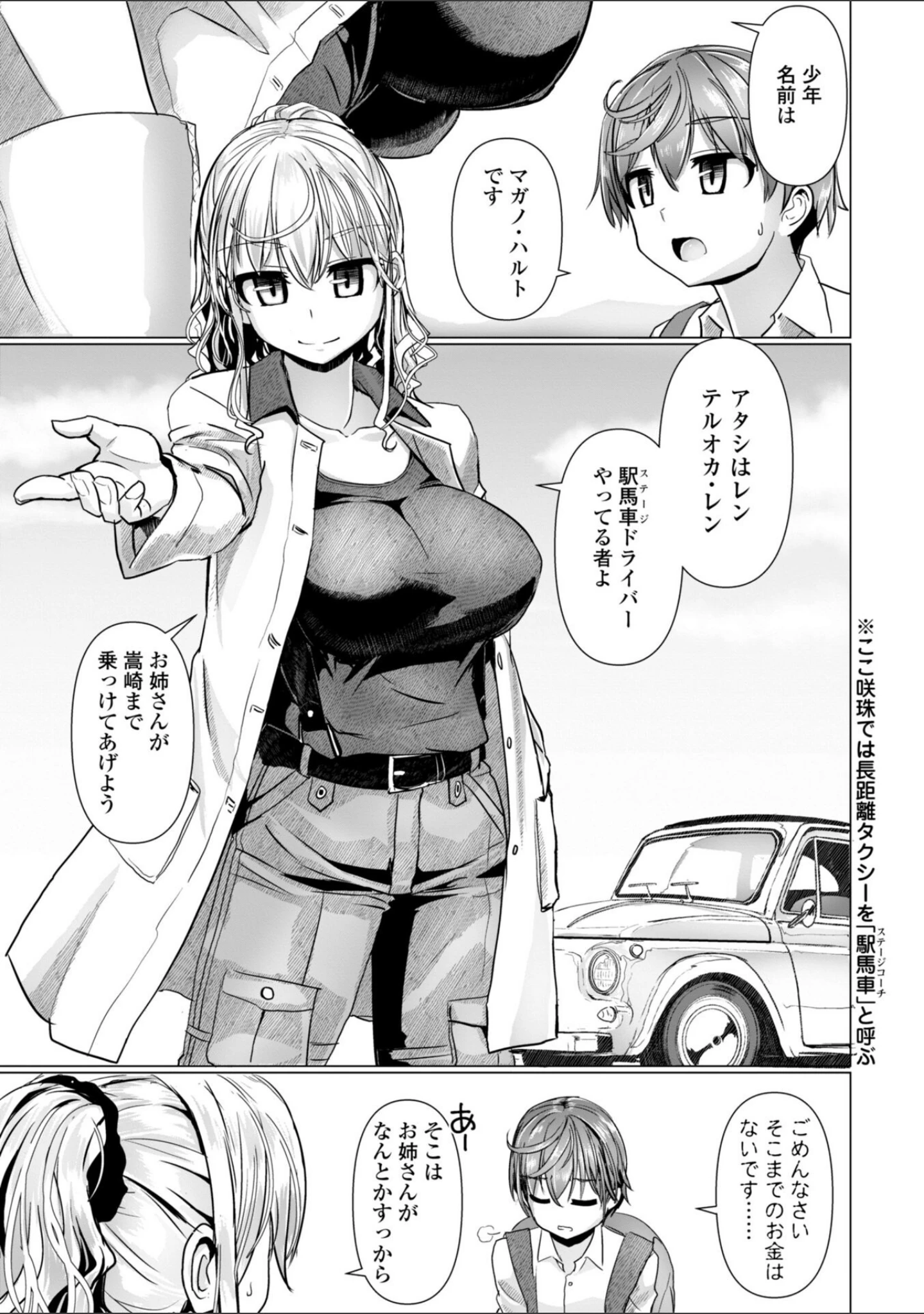 「深夜艶画劇場 THE NAKASEN DRIVER＋1【デジタル版】」（時浜次郎） 試し読み 5ページ目