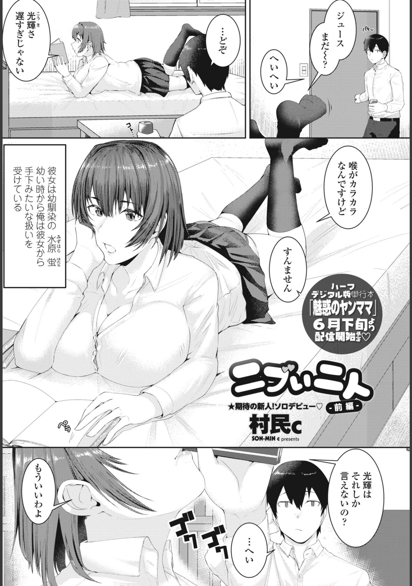 「COMICペンギンクラブ 2024年7月号」（Yan-Yam） 試し読み 10ページ目