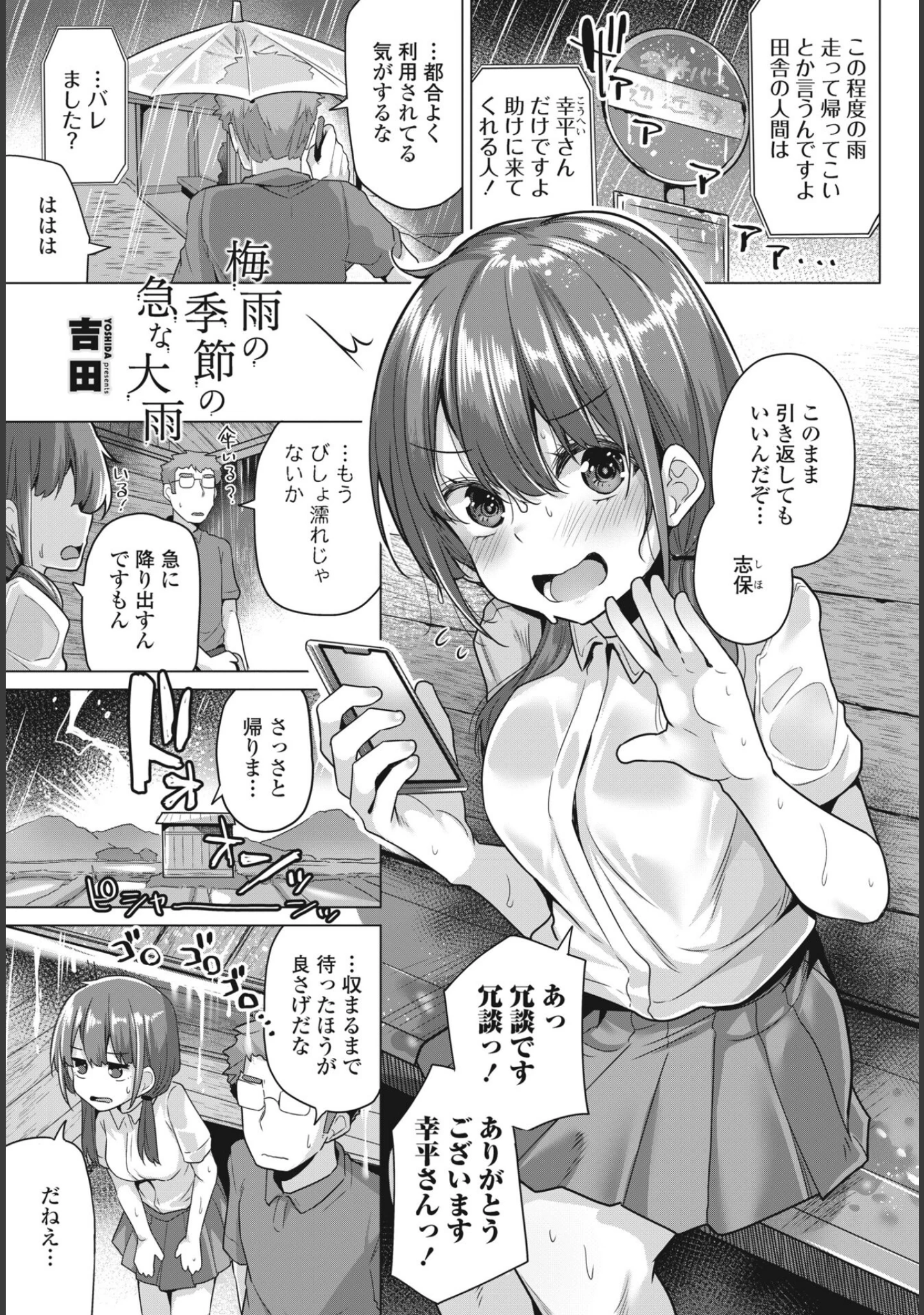 「COMICペンギンクラブ 2024年7月号」（Yan-Yam） 試し読み 12ページ目