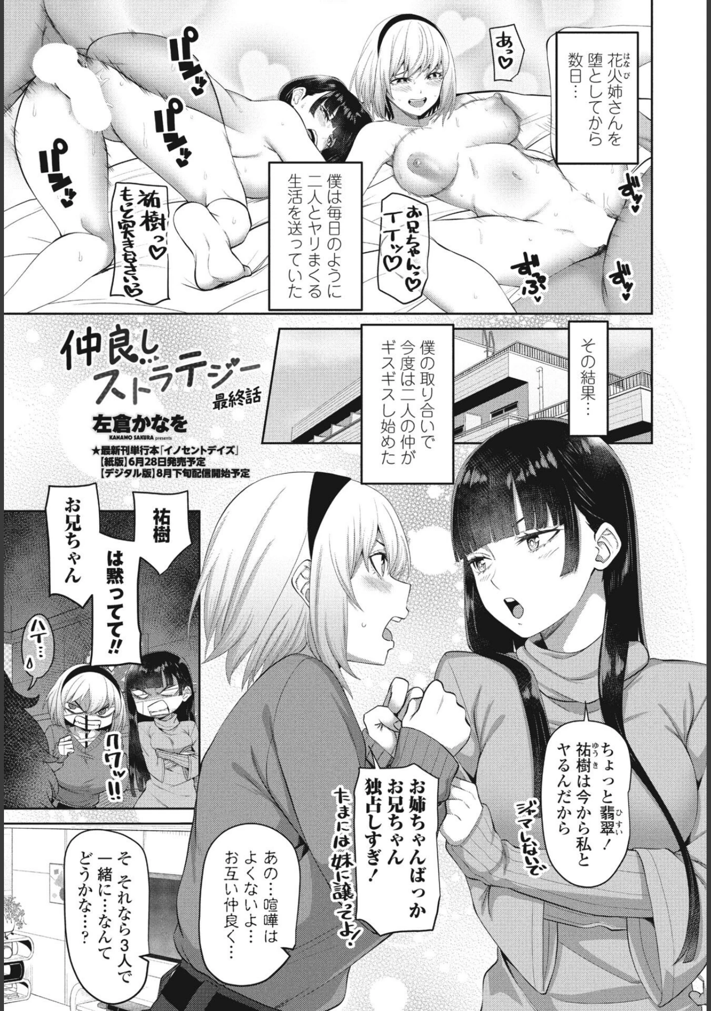 「COMICペンギンクラブ 2024年7月号」（Yan-Yam） 試し読み 14ページ目