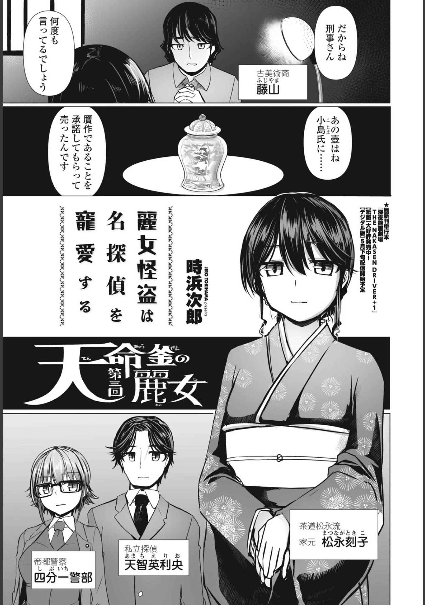 「COMICペンギンクラブ 2024年7月号」（Yan-Yam） 試し読み 18ページ目