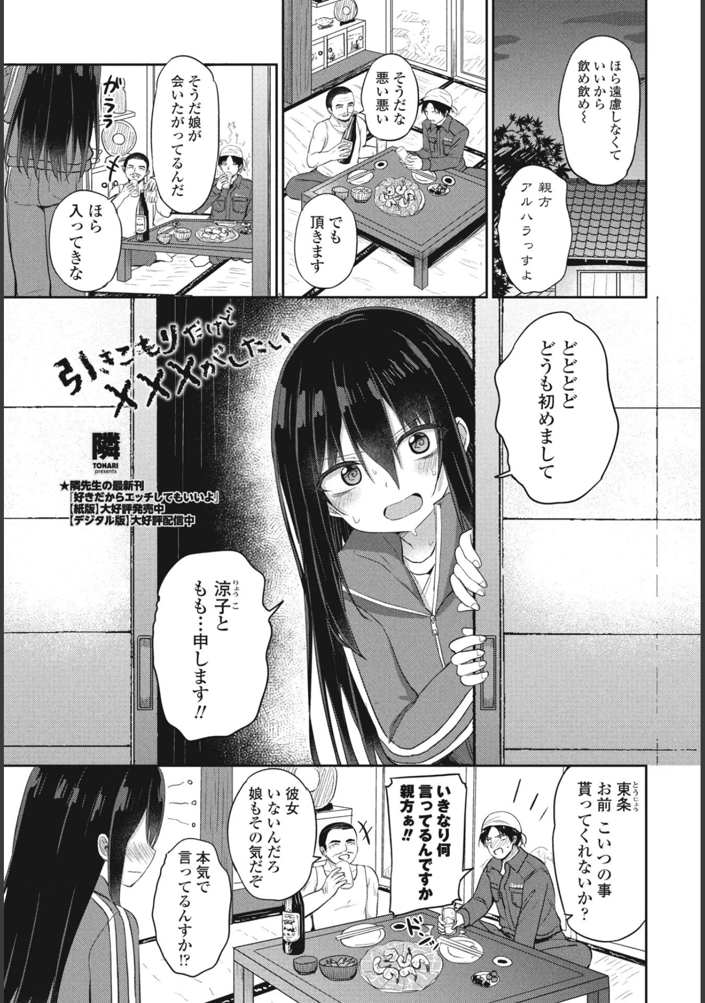 「COMICペンギンクラブ 2024年7月号」（Yan-Yam） 試し読み 22ページ目