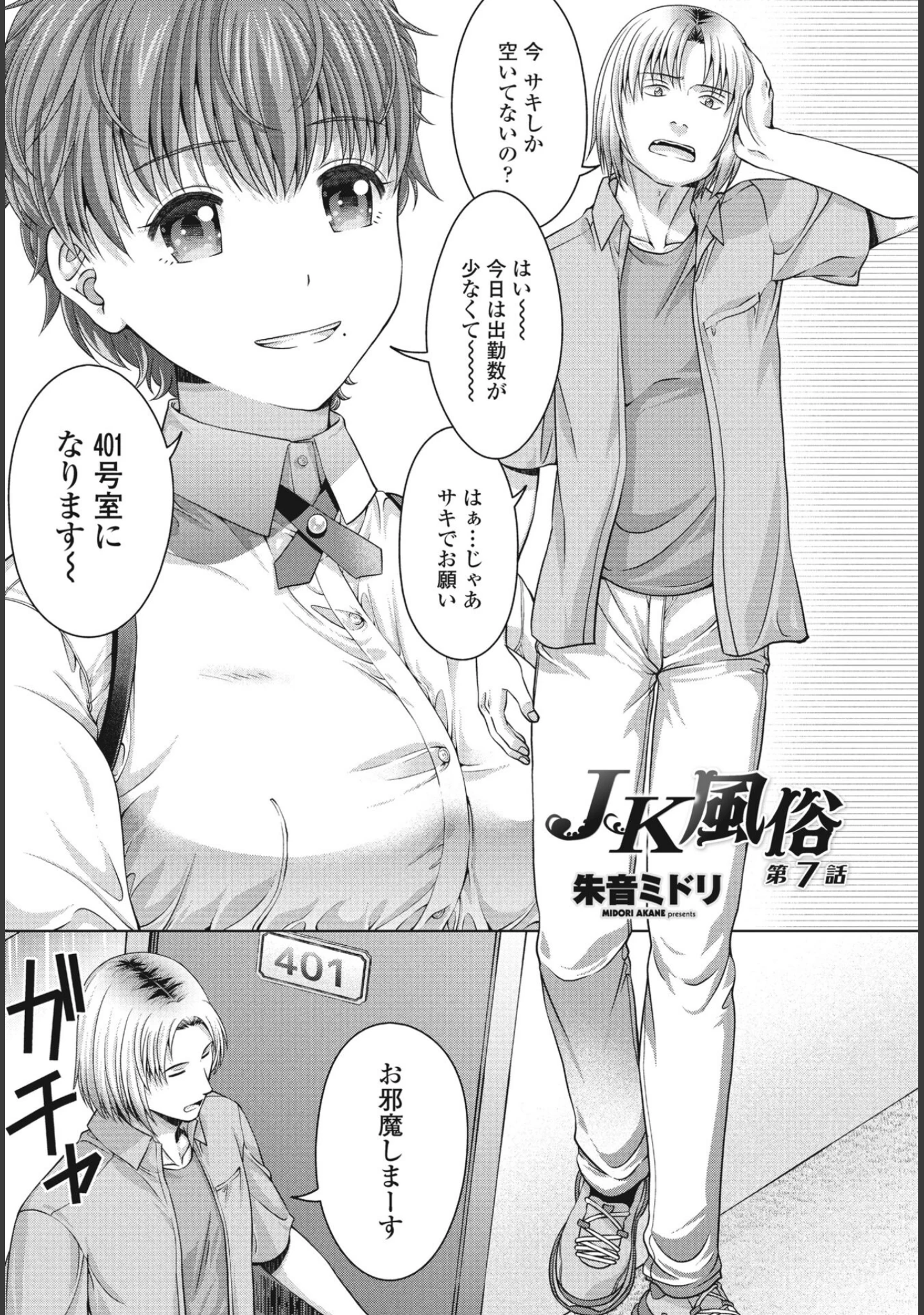 「COMICペンギンクラブ 2024年7月号」（Yan-Yam） 試し読み 26ページ目