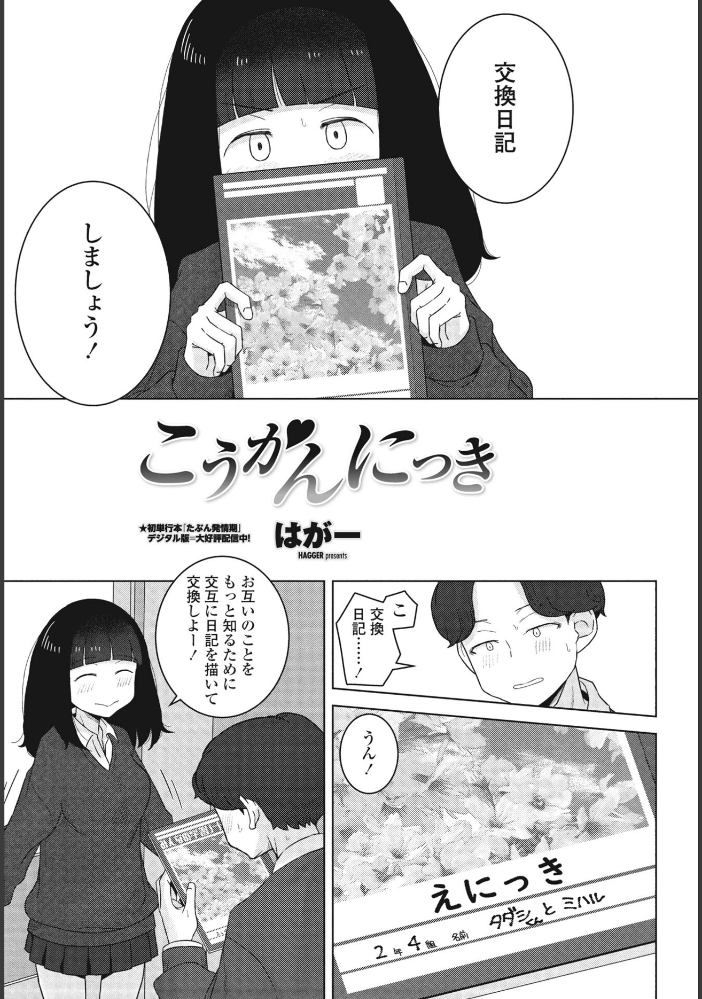 「COMICペンギンクラブ 2024年7月号」（Yan-Yam） 試し読み 28ページ目