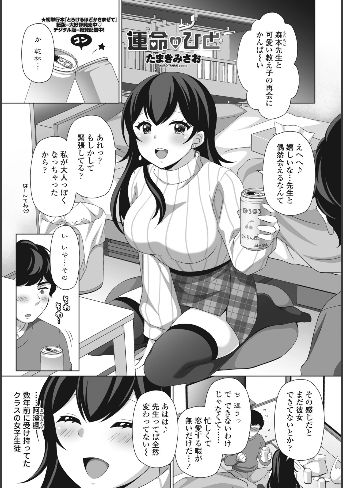 「COMICペンギンクラブ 2024年7月号」（Yan-Yam） 試し読み 30ページ目