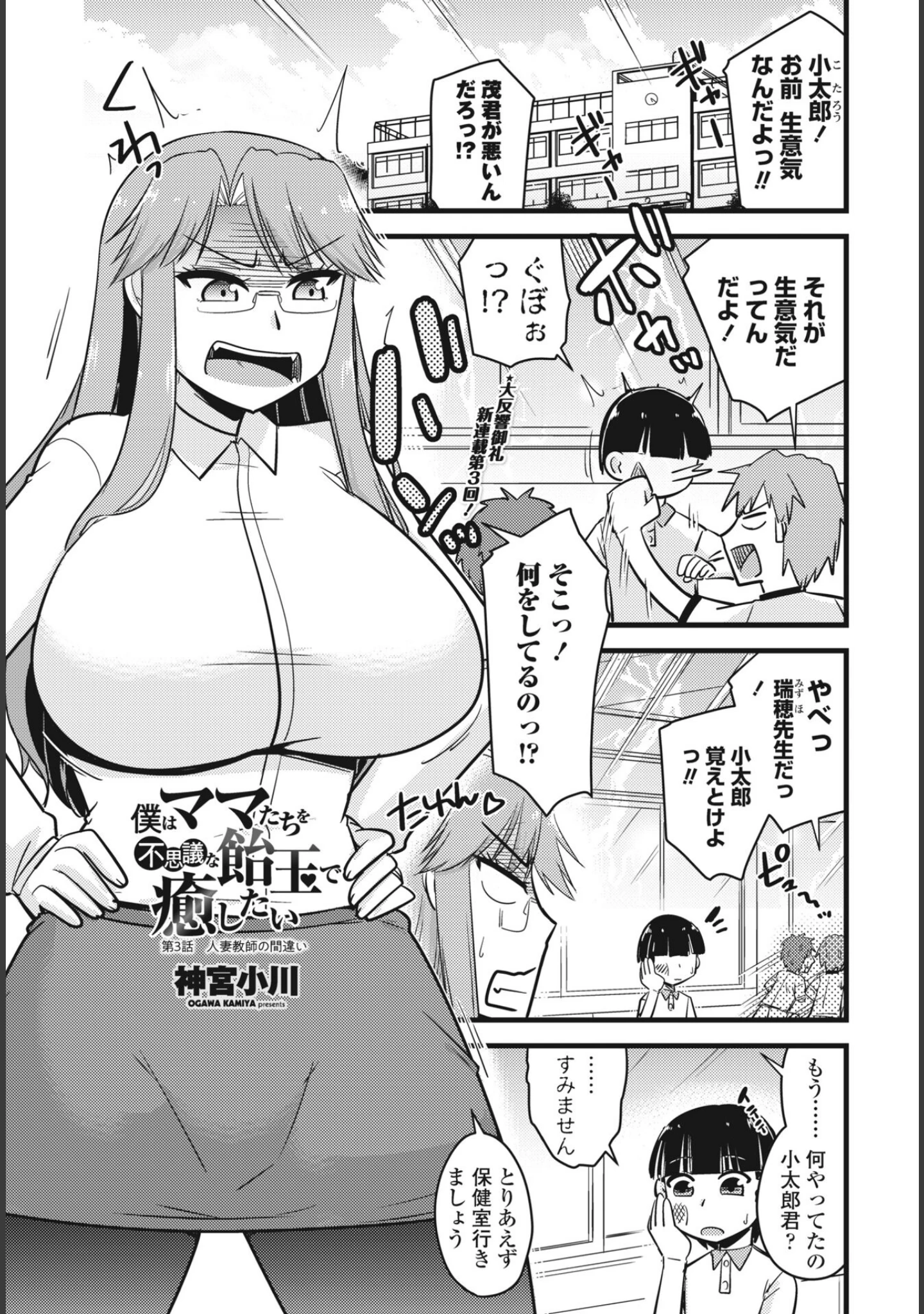 「COMICペンギンクラブ 2024年7月号」（Yan-Yam） 試し読み 34ページ目