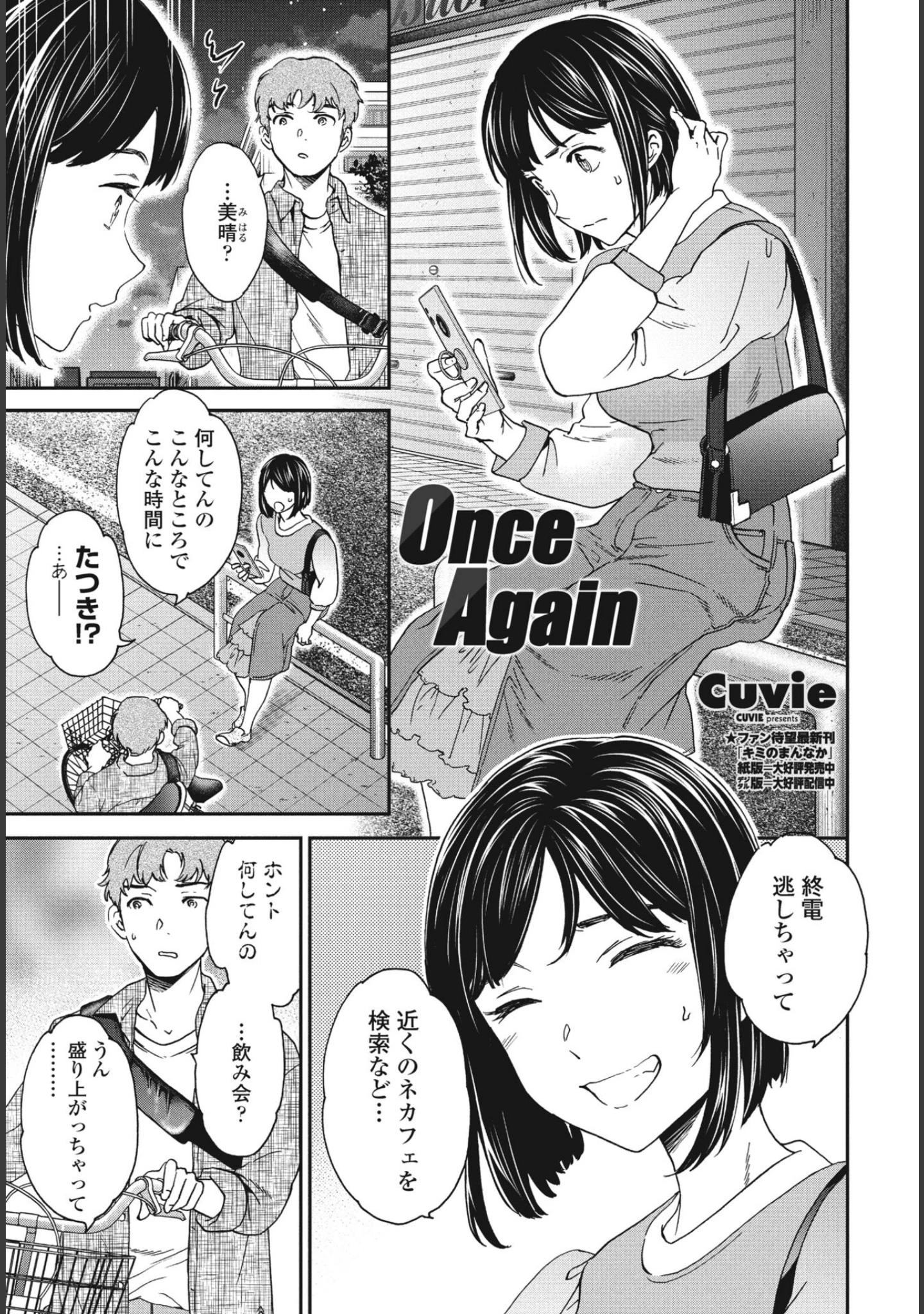 「COMICペンギンクラブ 2024年7月号」（Yan-Yam） 試し読み 4ページ目