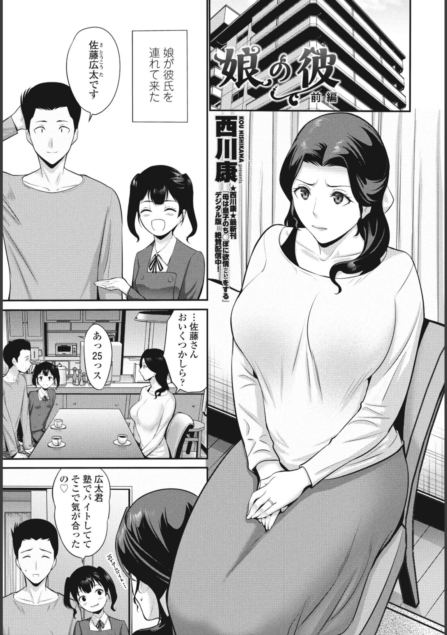 「COMICペンギンクラブ 2024年7月号」（Yan-Yam） 試し読み 6ページ目