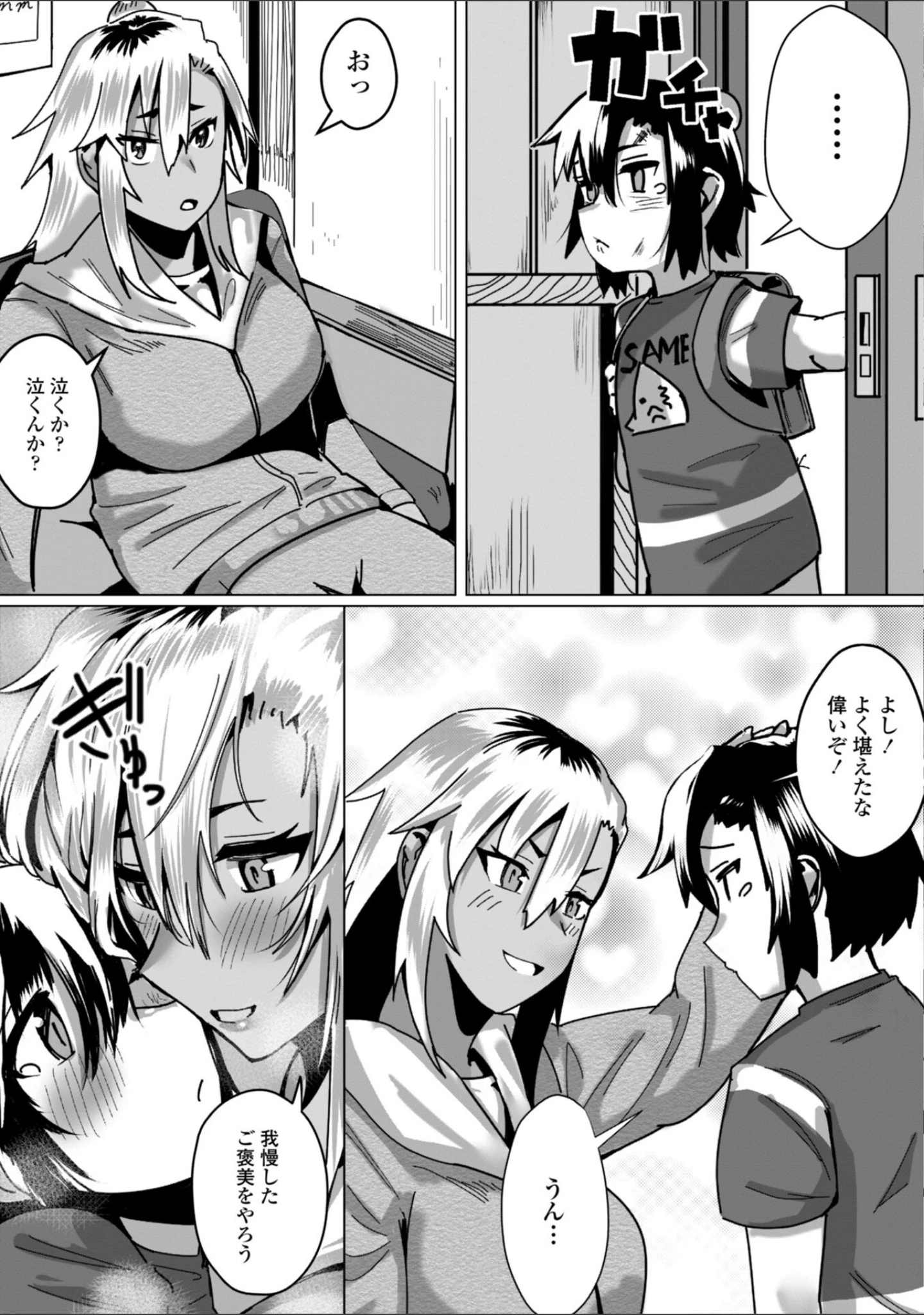 「魅惑のヤンママ【デジタル版】」（村民c） 試し読み 15ページ目