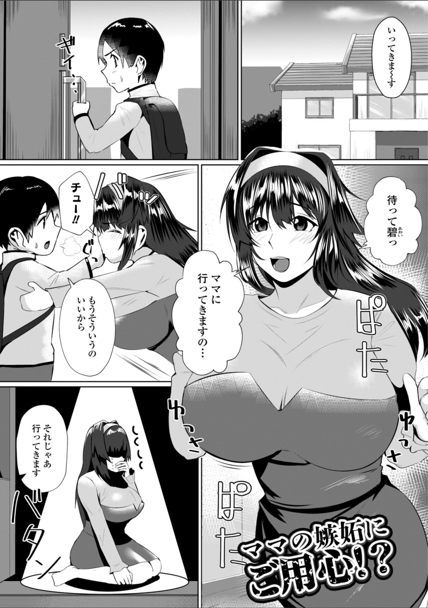 「魅惑のヤンママ【デジタル版】」（村民c） 試し読み 22ページ目
