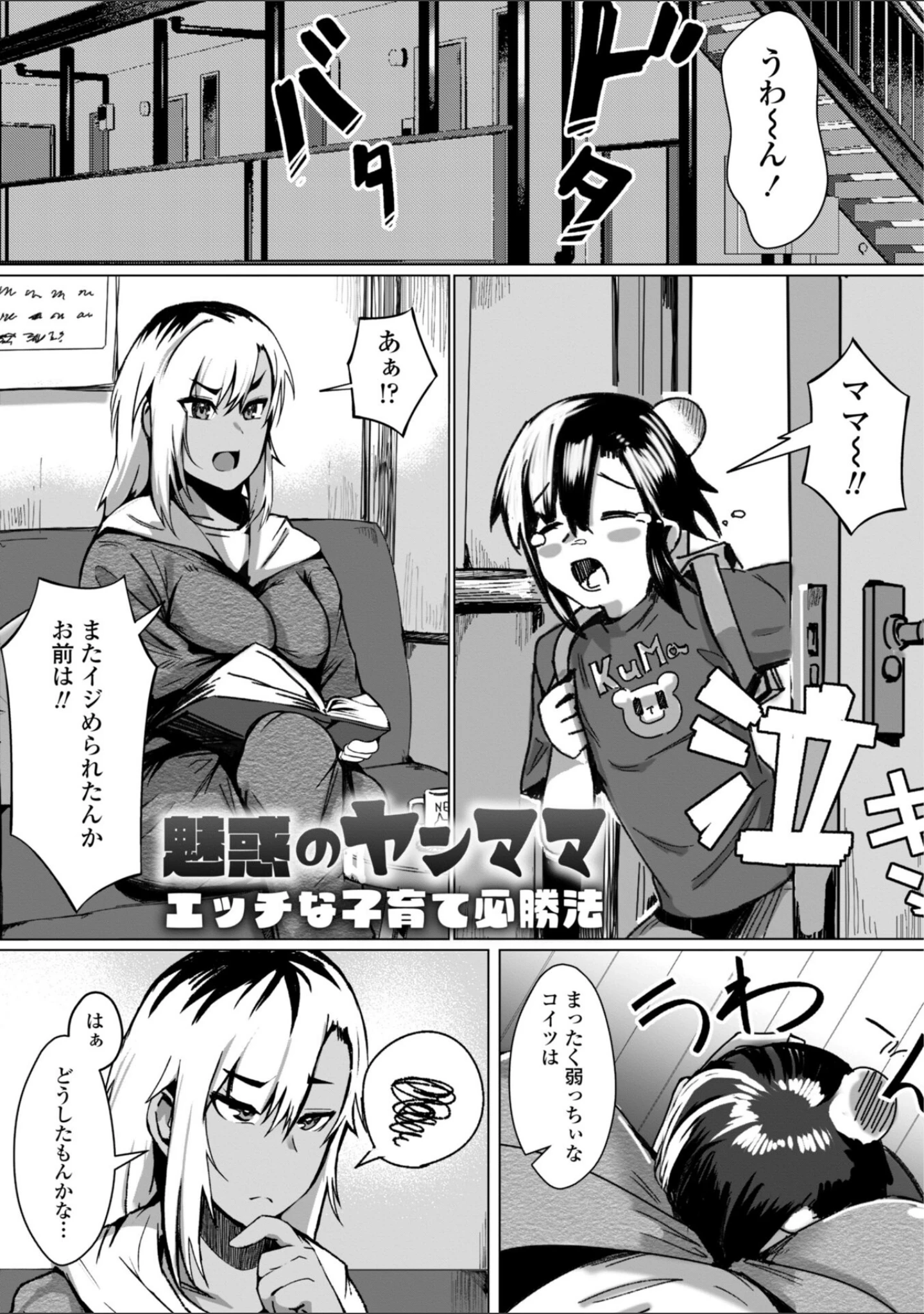 「魅惑のヤンママ【デジタル版】」（村民c） 試し読み 3ページ目