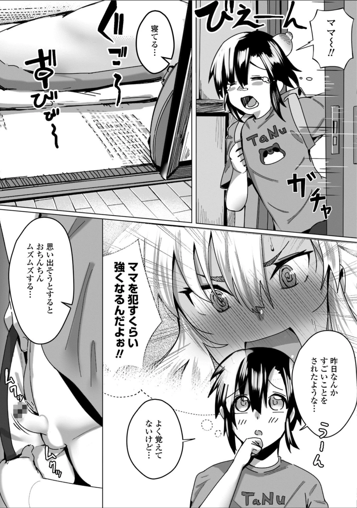 「魅惑のヤンママ【デジタル版】」（村民c） 試し読み 7ページ目