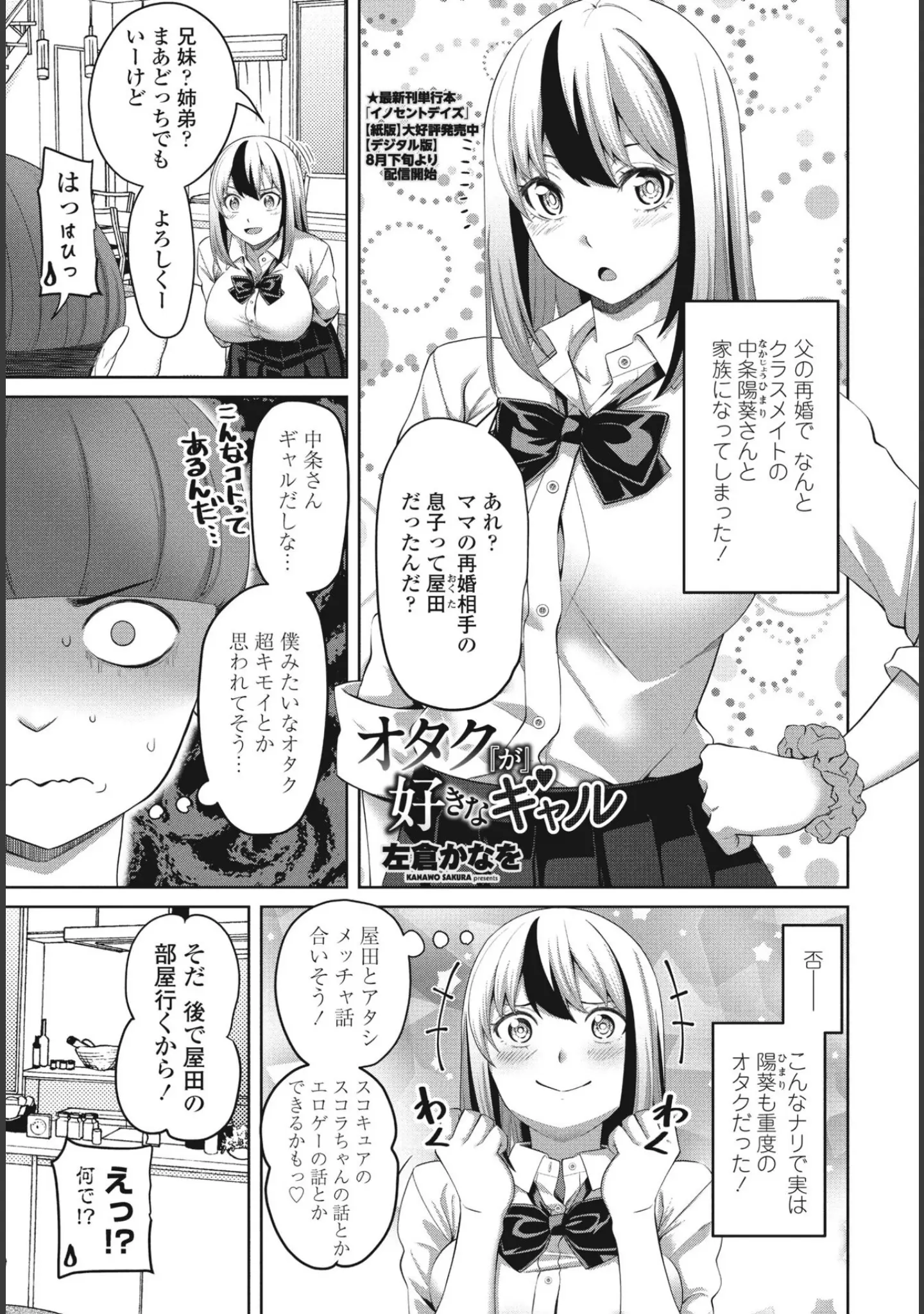 「COMICペンギンクラブ 2024年8月号」（Yan-Yam） 試し読み 11ページ目