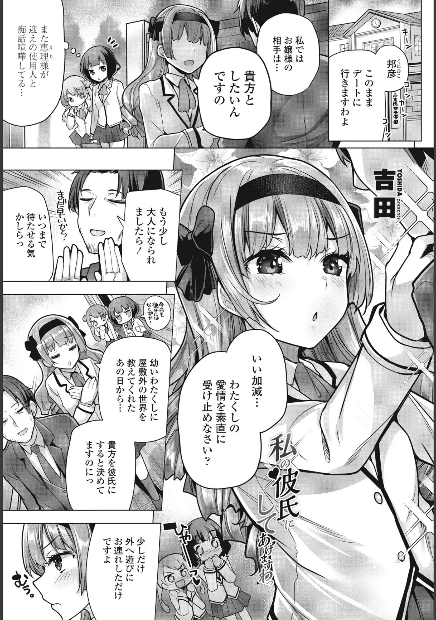 「COMICペンギンクラブ 2024年8月号」（Yan-Yam） 試し読み 15ページ目