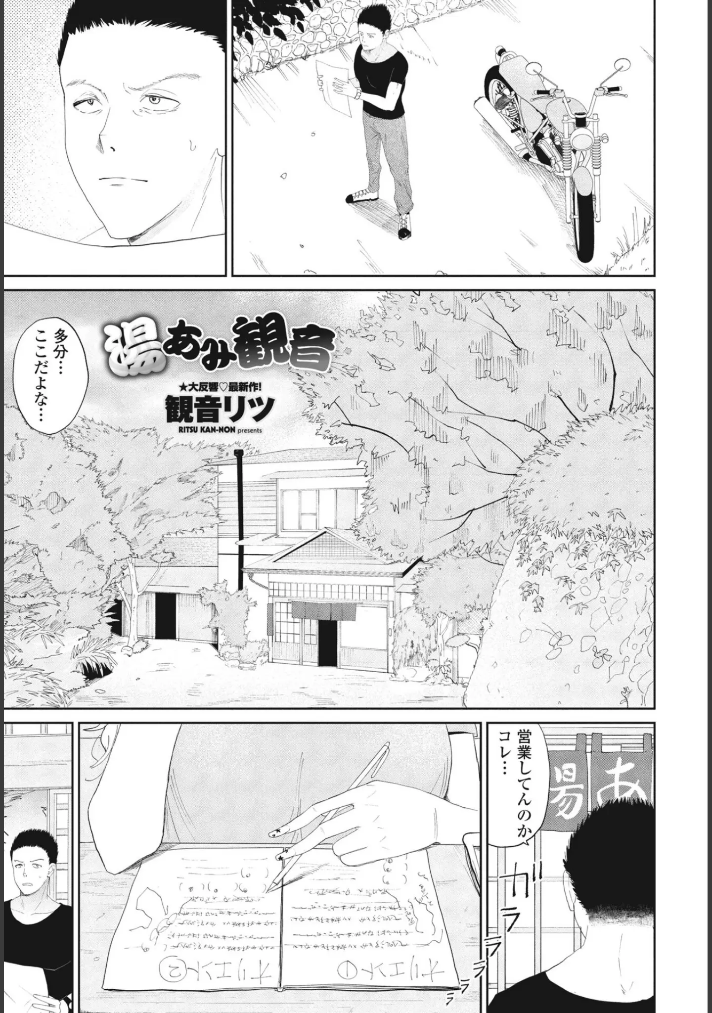 「COMICペンギンクラブ 2024年8月号」（Yan-Yam） 試し読み 17ページ目