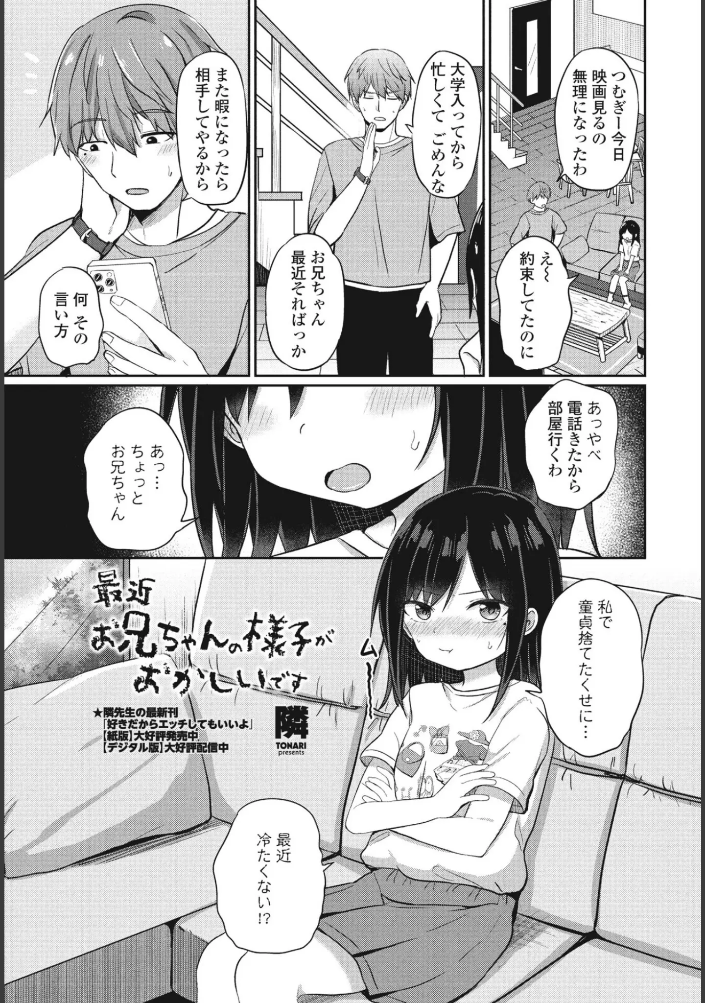 「COMICペンギンクラブ 2024年8月号」（Yan-Yam） 試し読み 19ページ目