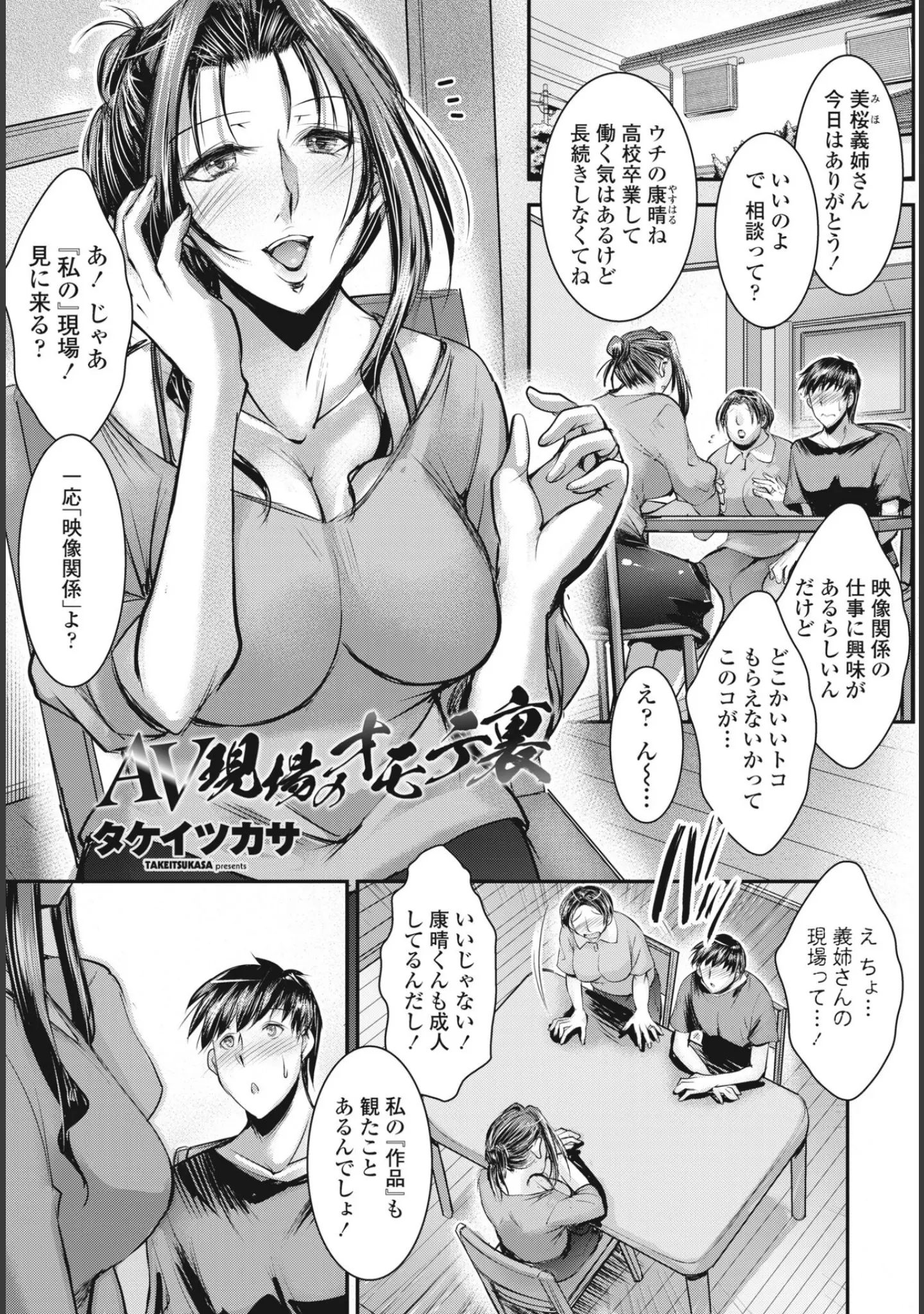 「COMICペンギンクラブ 2024年8月号」（Yan-Yam） 試し読み 23ページ目