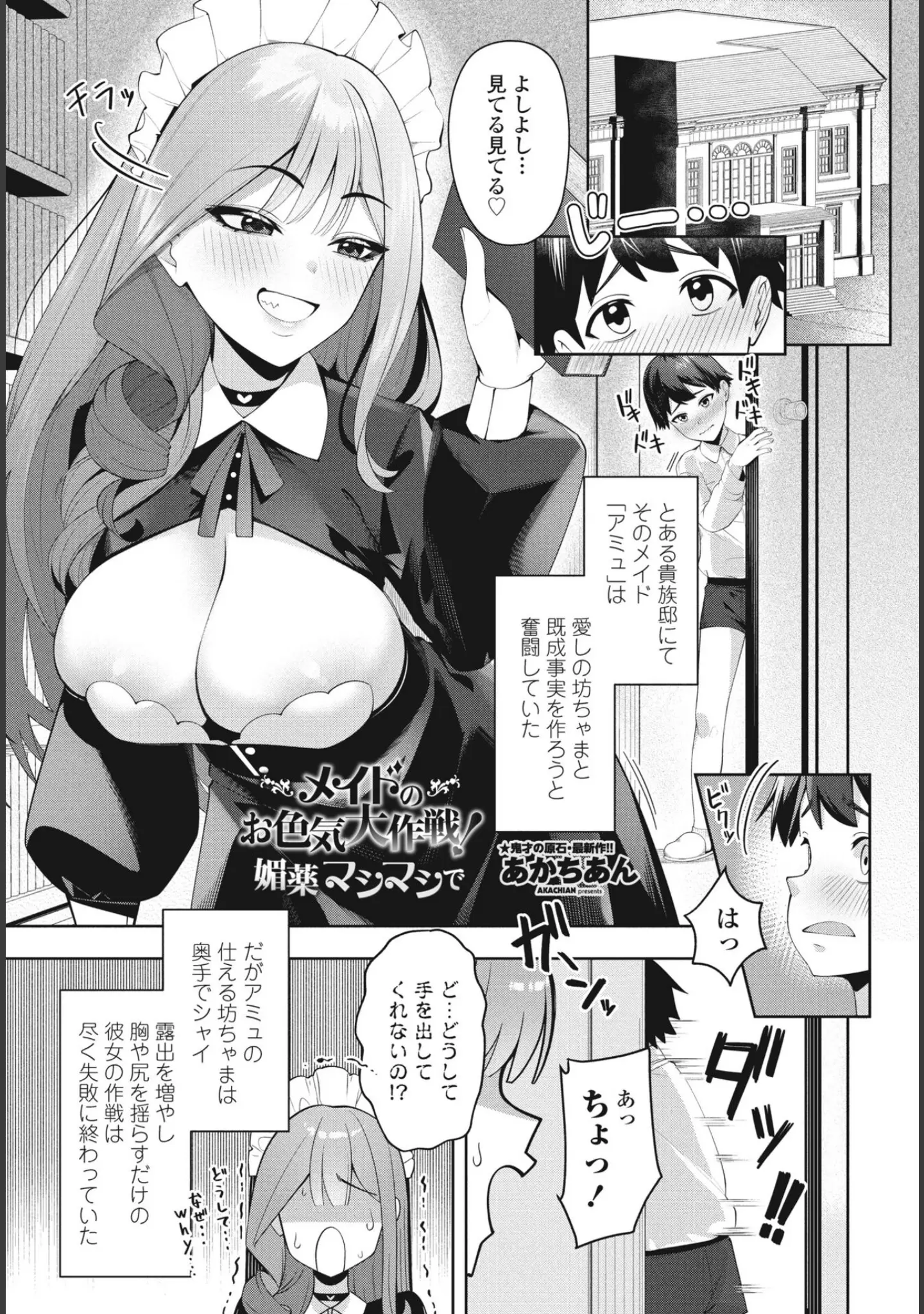 「COMICペンギンクラブ 2024年8月号」（Yan-Yam） 試し読み 27ページ目