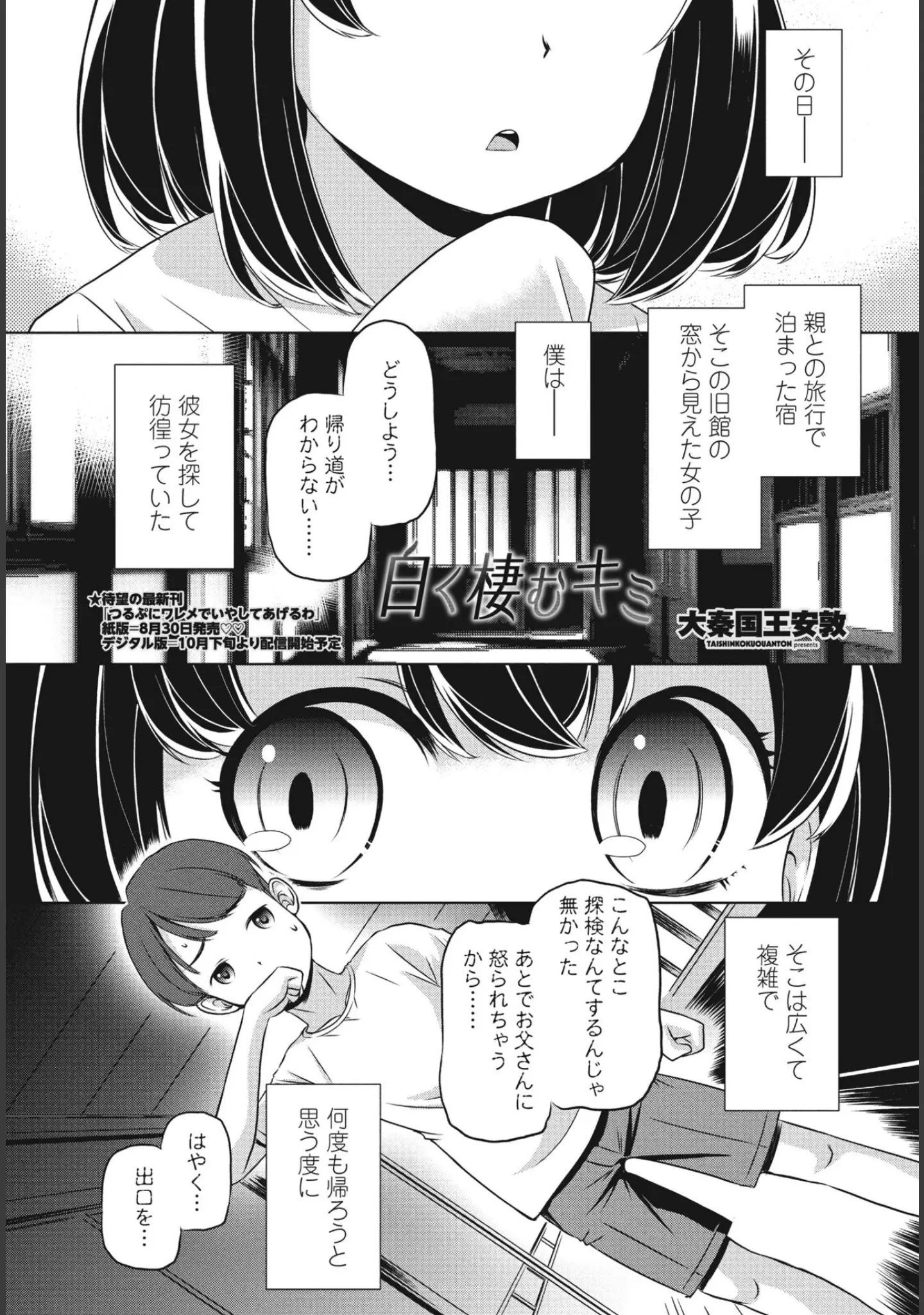 「COMICペンギンクラブ 2024年8月号」（Yan-Yam） 試し読み 29ページ目