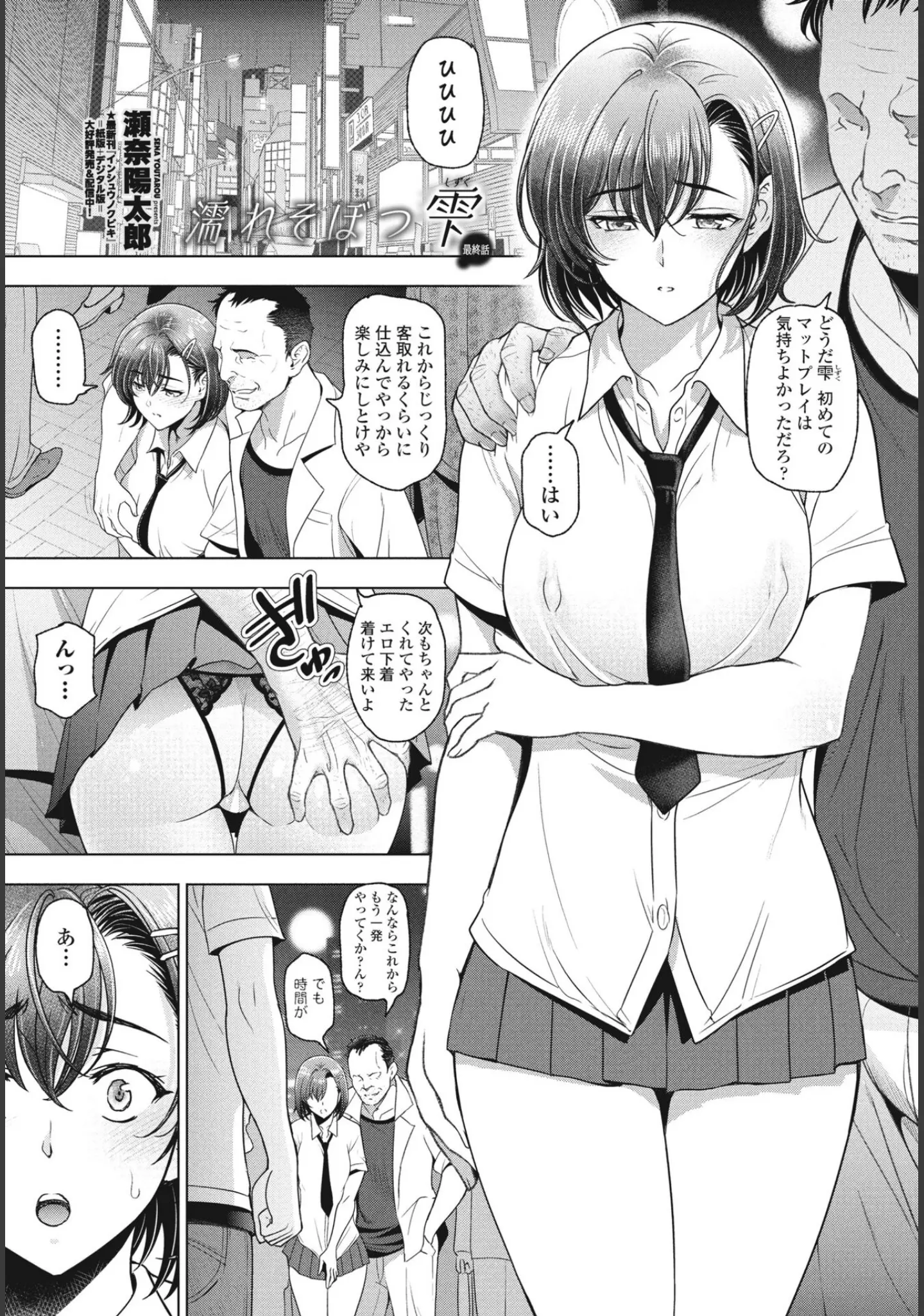 「COMICペンギンクラブ 2024年8月号」（Yan-Yam） 試し読み 3ページ目