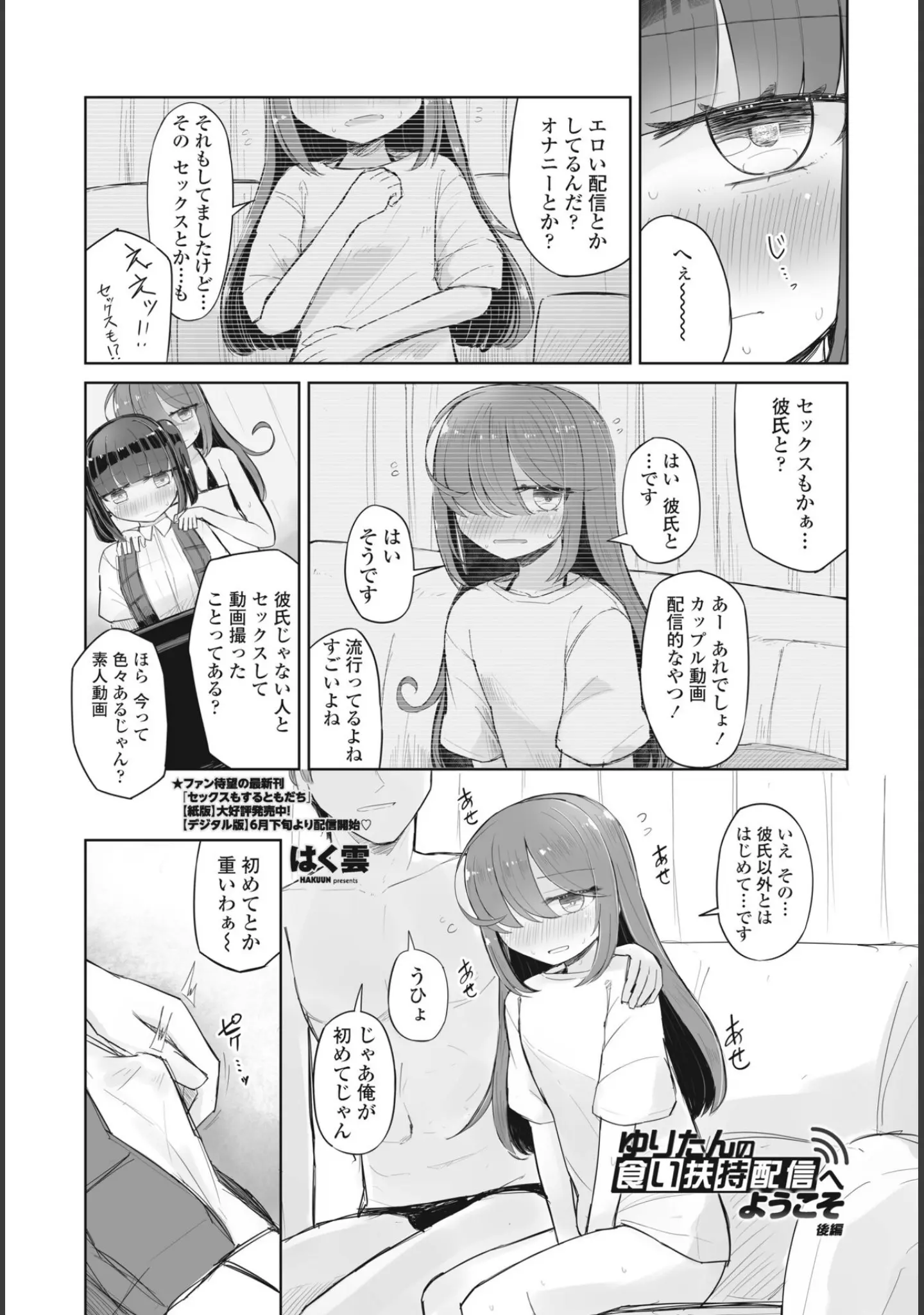 「COMICペンギンクラブ 2024年8月号」（Yan-Yam） 試し読み 33ページ目