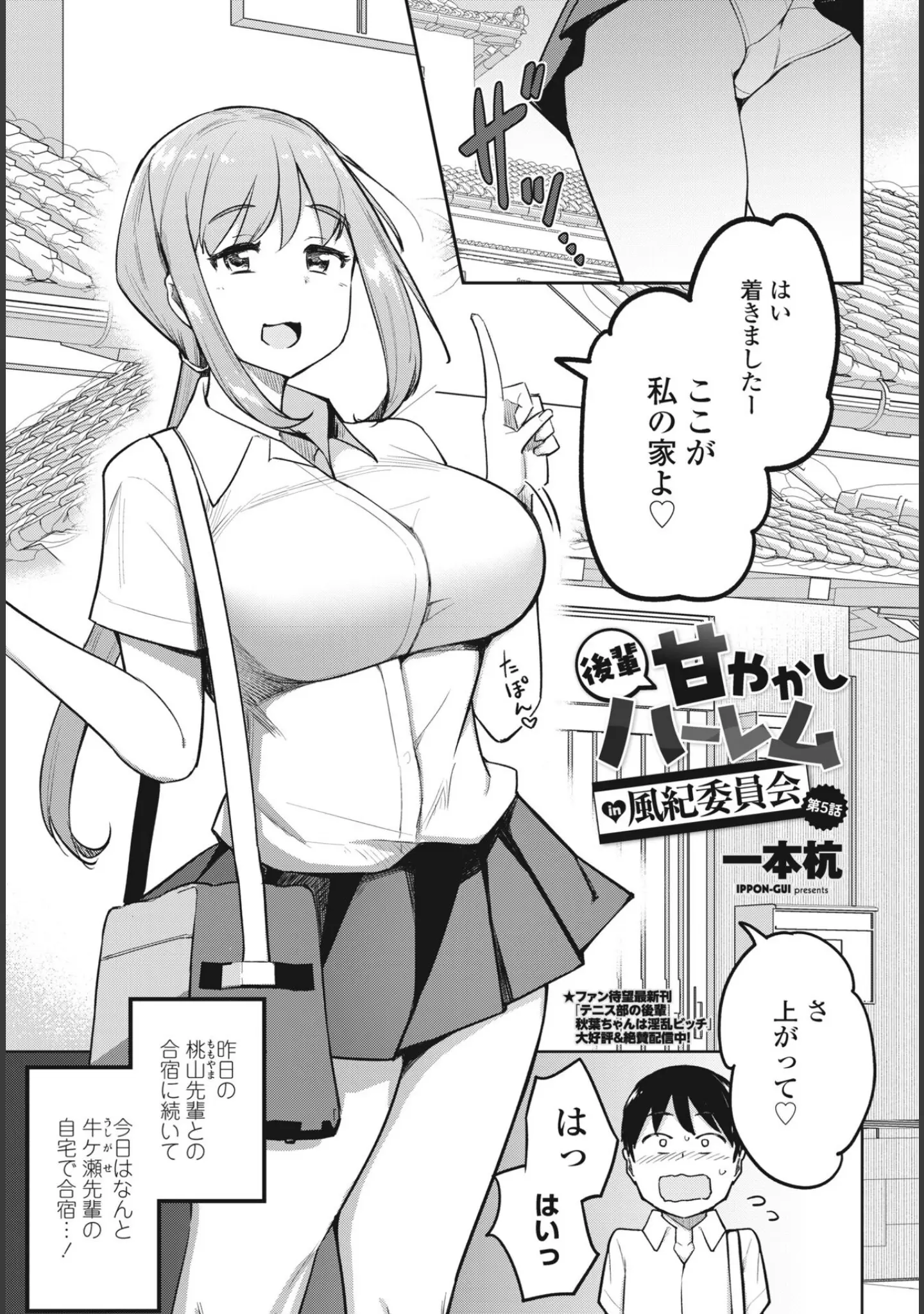 「COMICペンギンクラブ 2024年8月号」（Yan-Yam） 試し読み 7ページ目