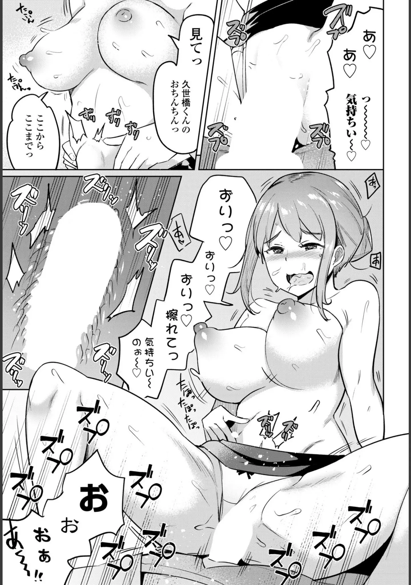 「COMICペンギンクラブ 2024年8月号」（Yan-Yam） 試し読み 8ページ目